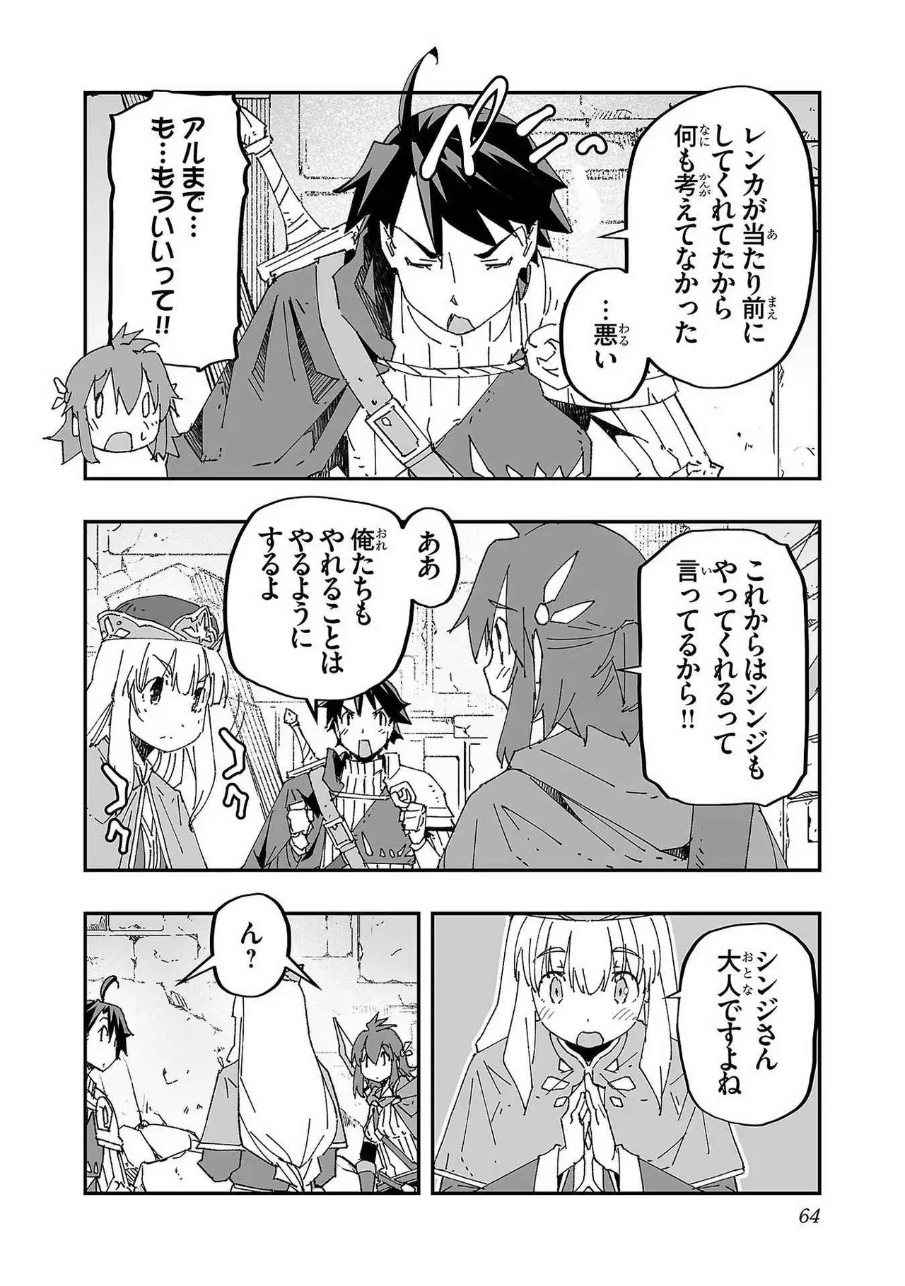 Page 64 of [Itosugi Masahiro × Majikari × Makuwauni] Netori Mahoutsukai no Bouken Volume 1