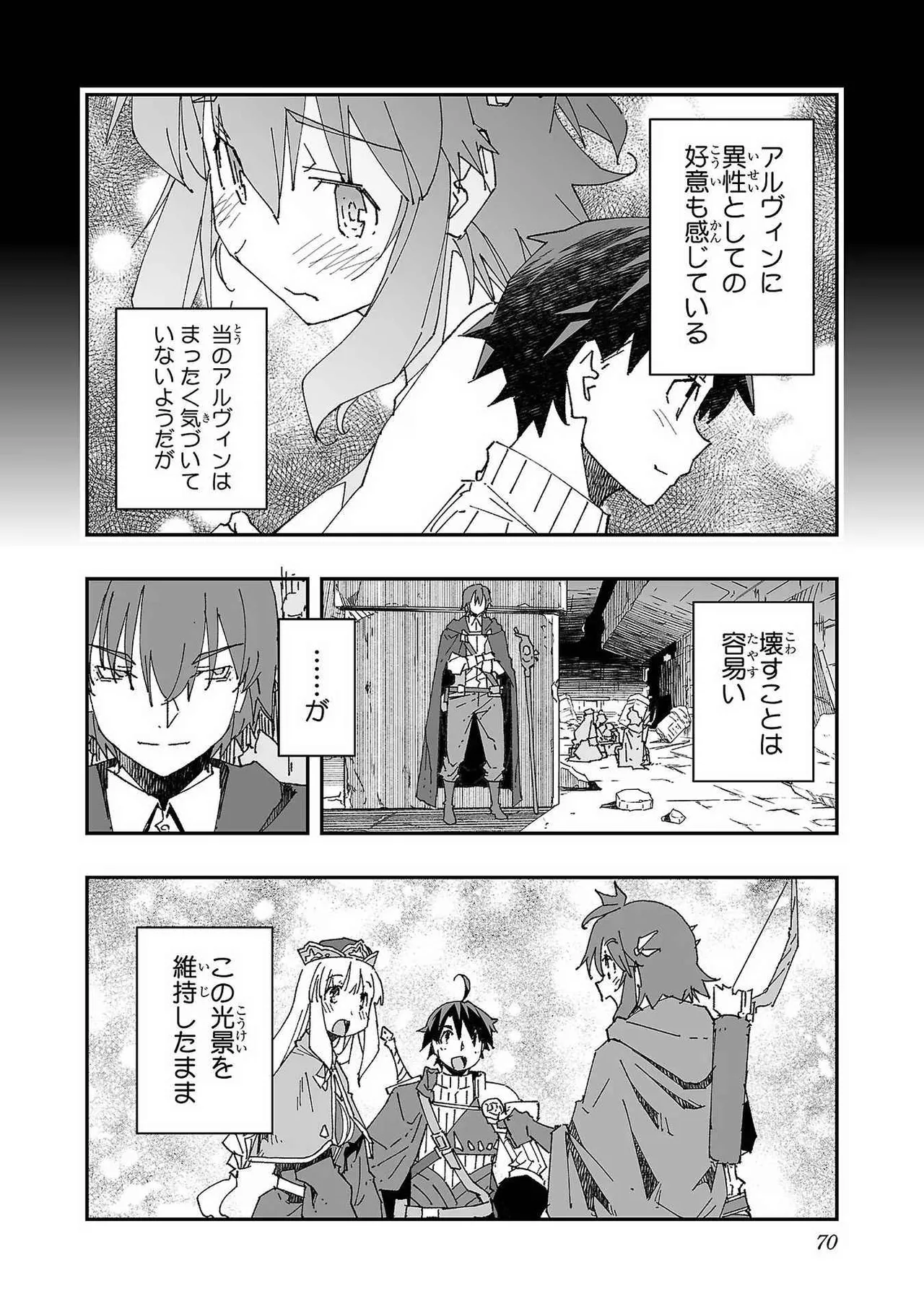 Page 70 of [Itosugi Masahiro × Majikari × Makuwauni] Netori Mahoutsukai no Bouken Volume 1