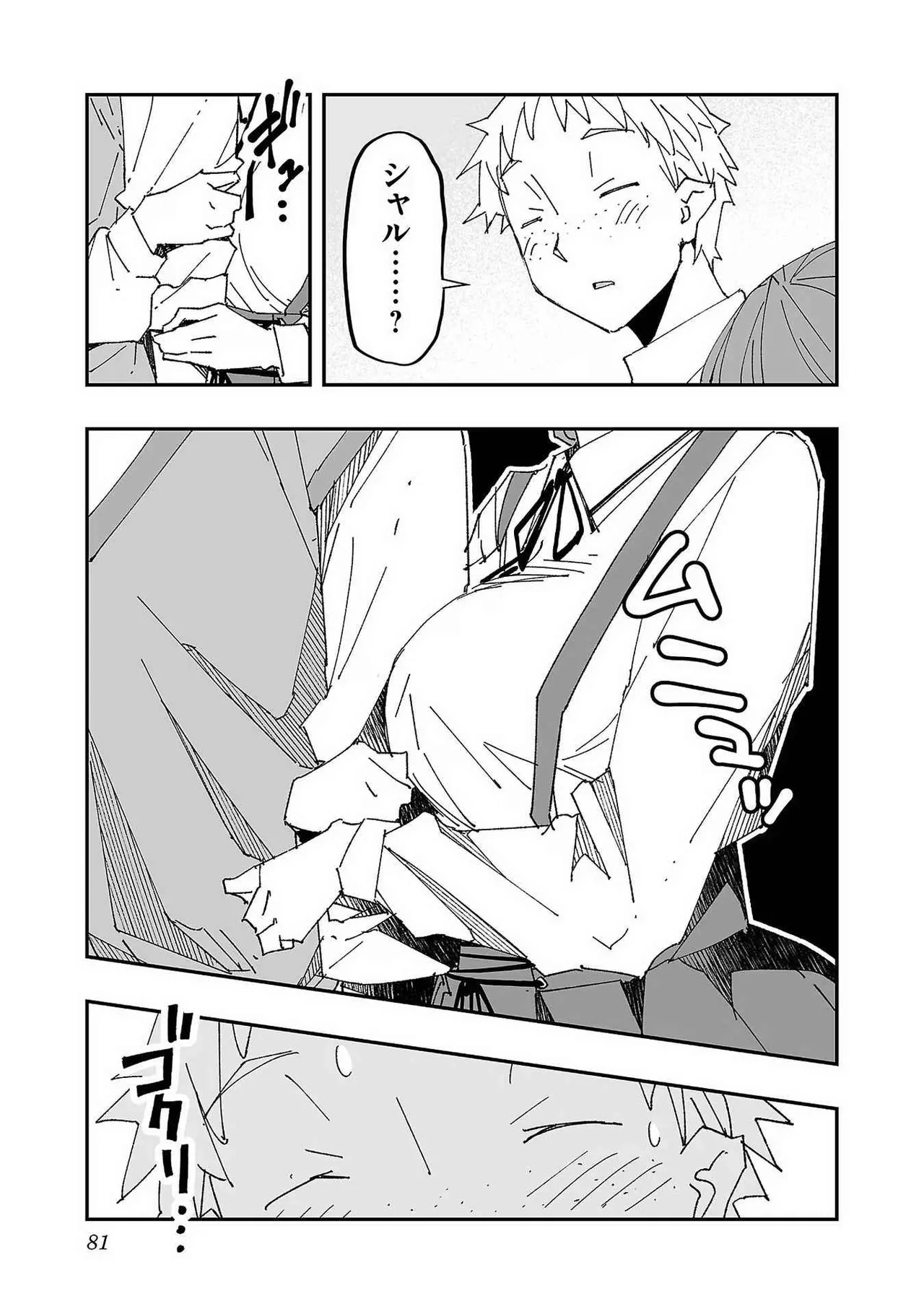 Page 79 of [Itosugi Masahiro × Majikari × Makuwauni] Netori Mahoutsukai no Bouken Volume 1