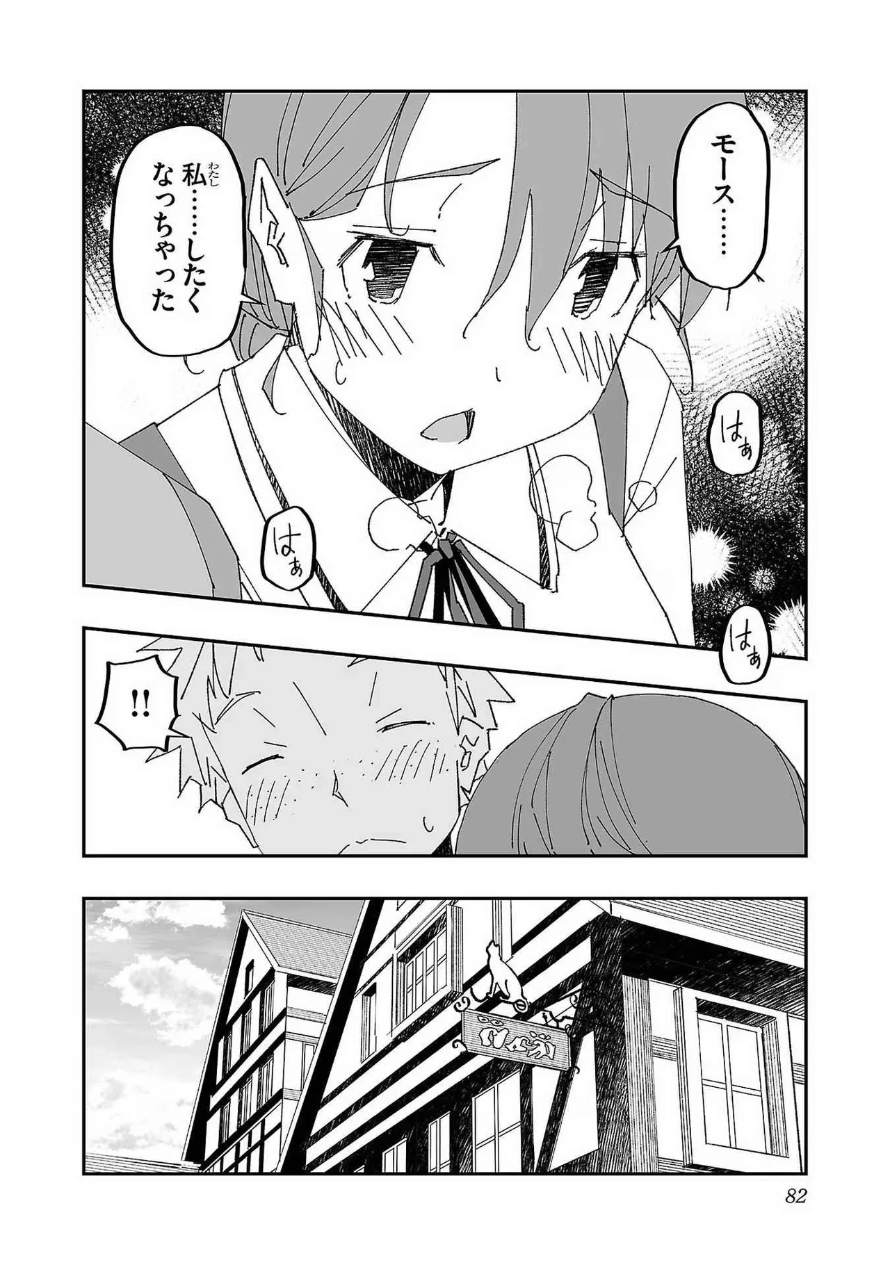 Page 80 of [Itosugi Masahiro × Majikari × Makuwauni] Netori Mahoutsukai no Bouken Volume 1