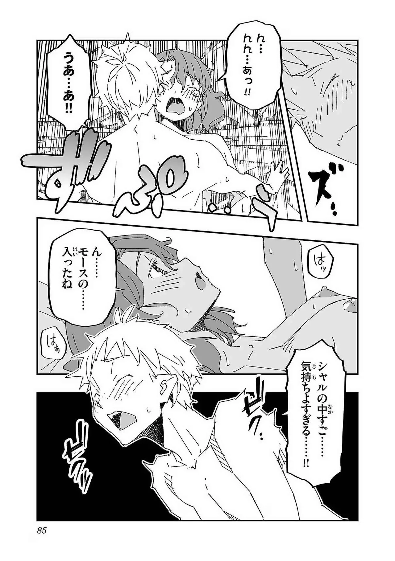 Page 83 of [Itosugi Masahiro × Majikari × Makuwauni] Netori Mahoutsukai no Bouken Volume 1