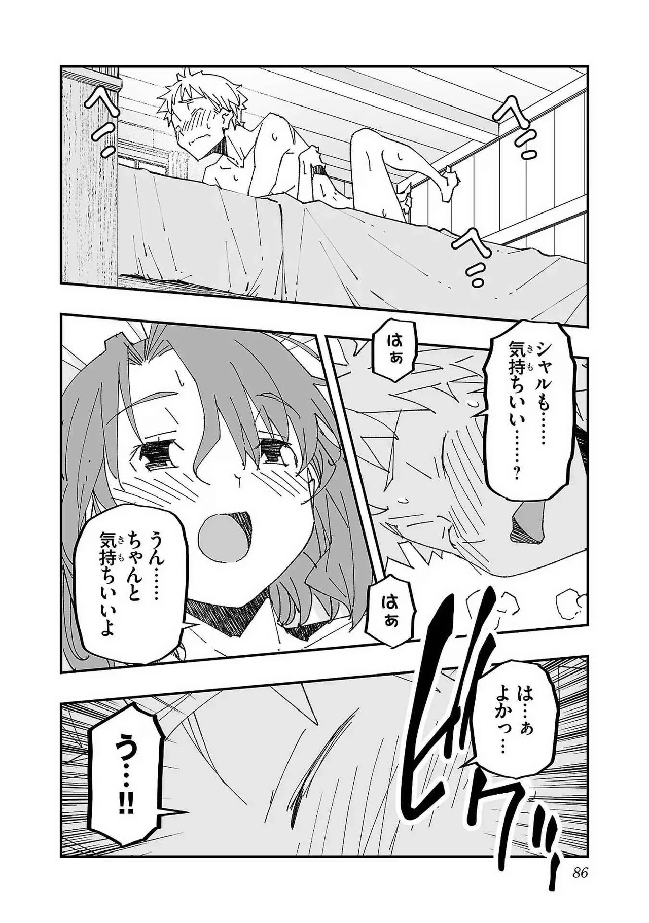 Page 84 of [Itosugi Masahiro × Majikari × Makuwauni] Netori Mahoutsukai no Bouken Volume 1