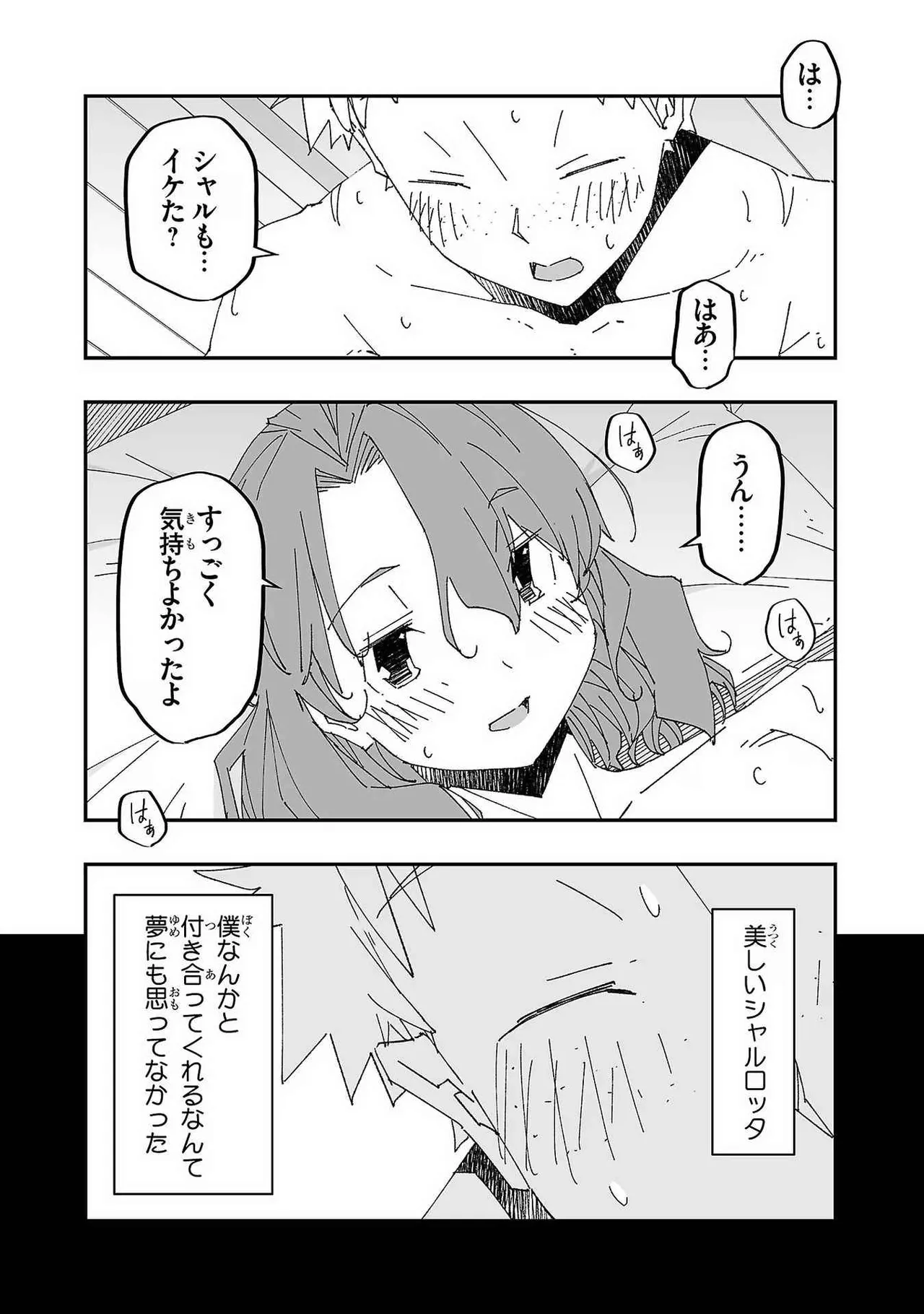 Page 87 of [Itosugi Masahiro × Majikari × Makuwauni] Netori Mahoutsukai no Bouken Volume 1