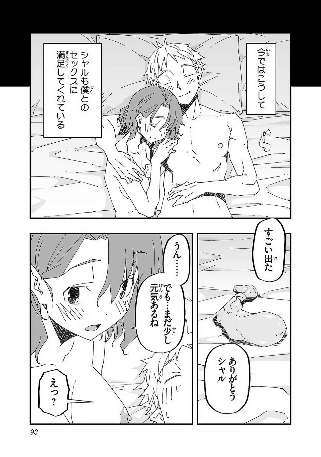 Page 91 of [Itosugi Masahiro × Majikari × Makuwauni] Netori Mahoutsukai no Bouken Volume 1