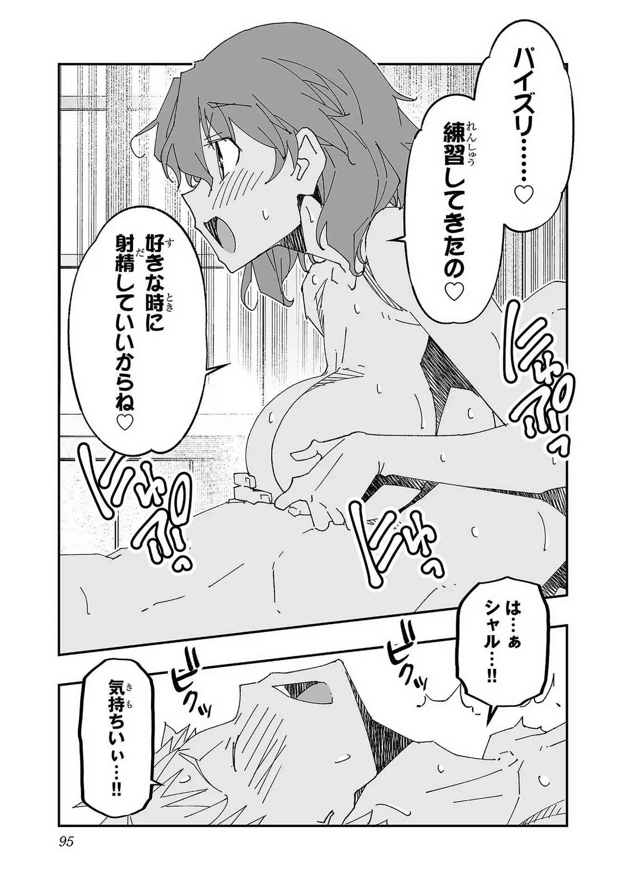Netori Mahoutsukai no Bouken Volume 1 page 93 - big breasts multi-work series hentai manga - read online free