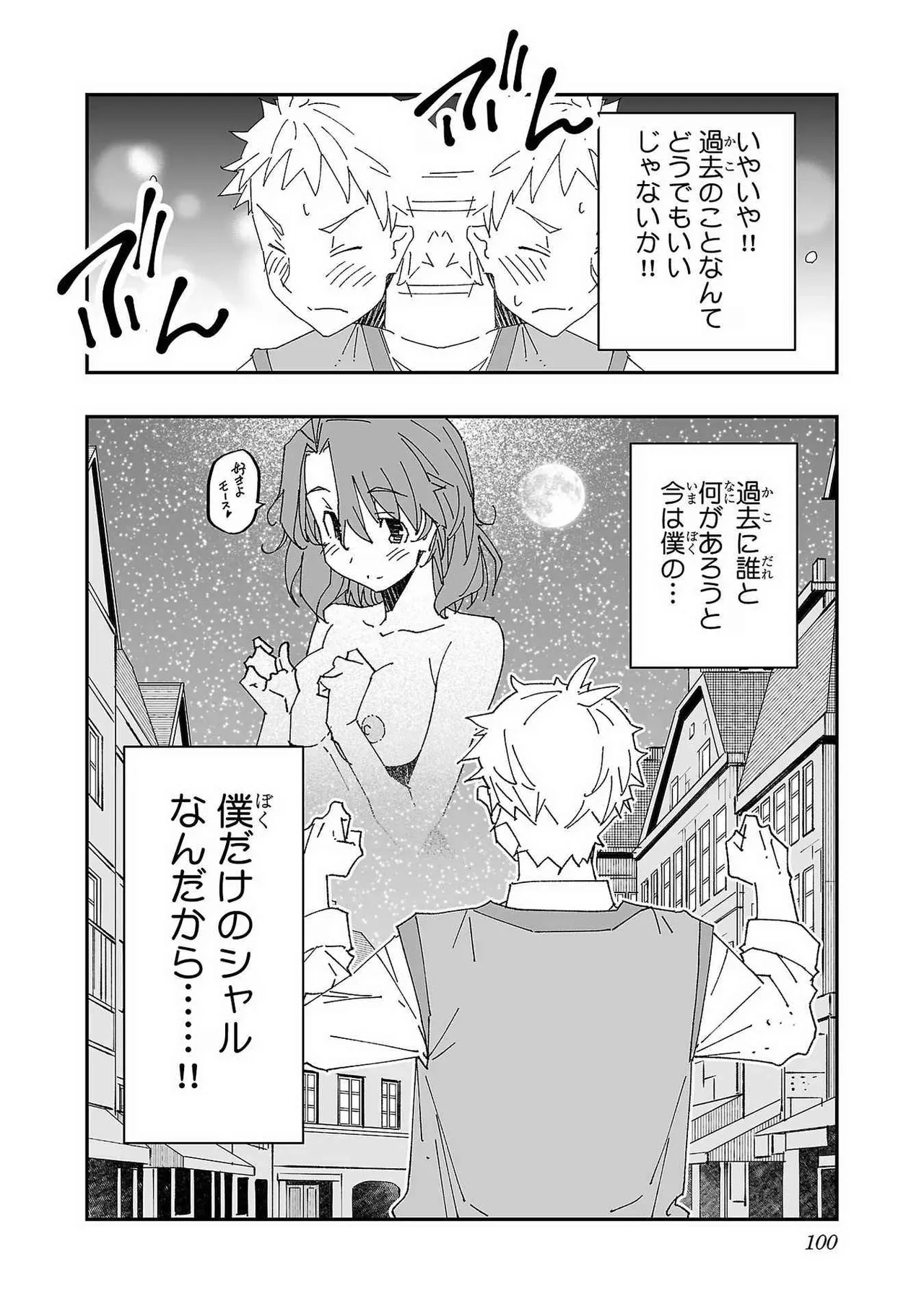 Page 98 of [Itosugi Masahiro × Majikari × Makuwauni] Netori Mahoutsukai no Bouken Volume 1