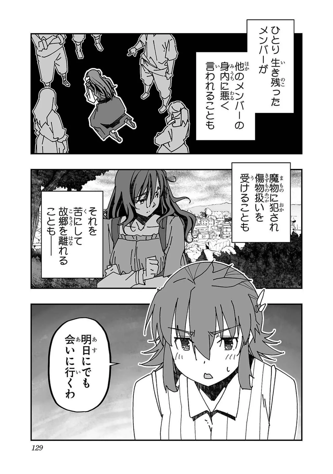 Netori Mahoutsukai no Bouken Volume 3 - Page 123