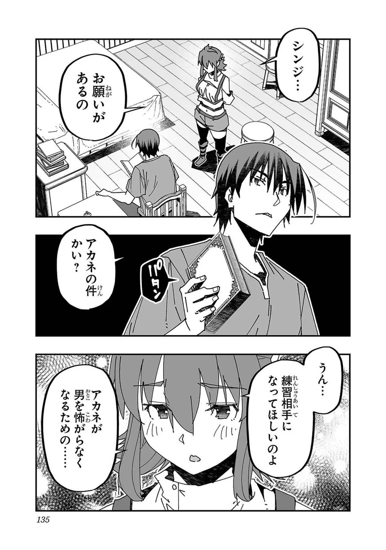 Netori Mahoutsukai no Bouken Volume 3 - Page 129