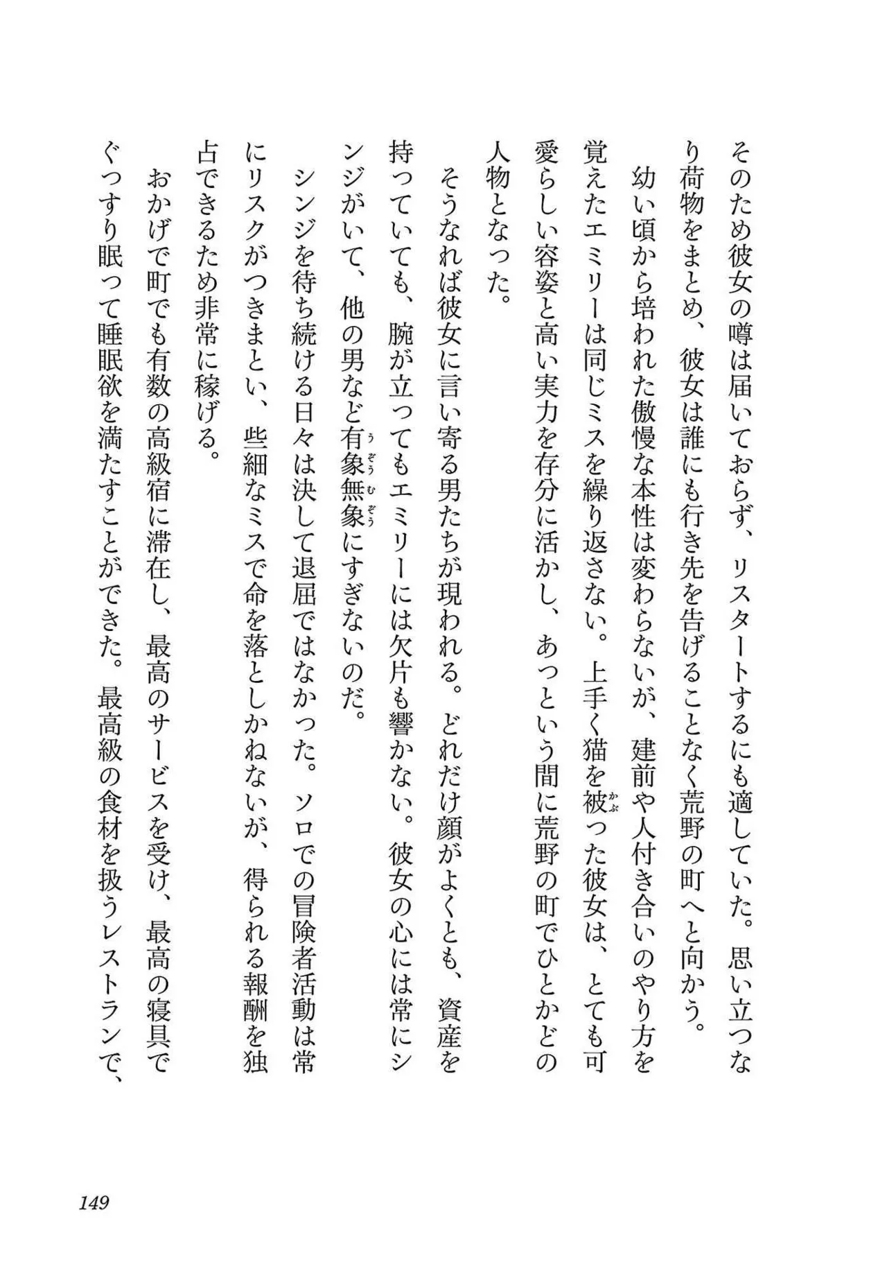 Netori Mahoutsukai no Bouken Volume 3 - Page 143