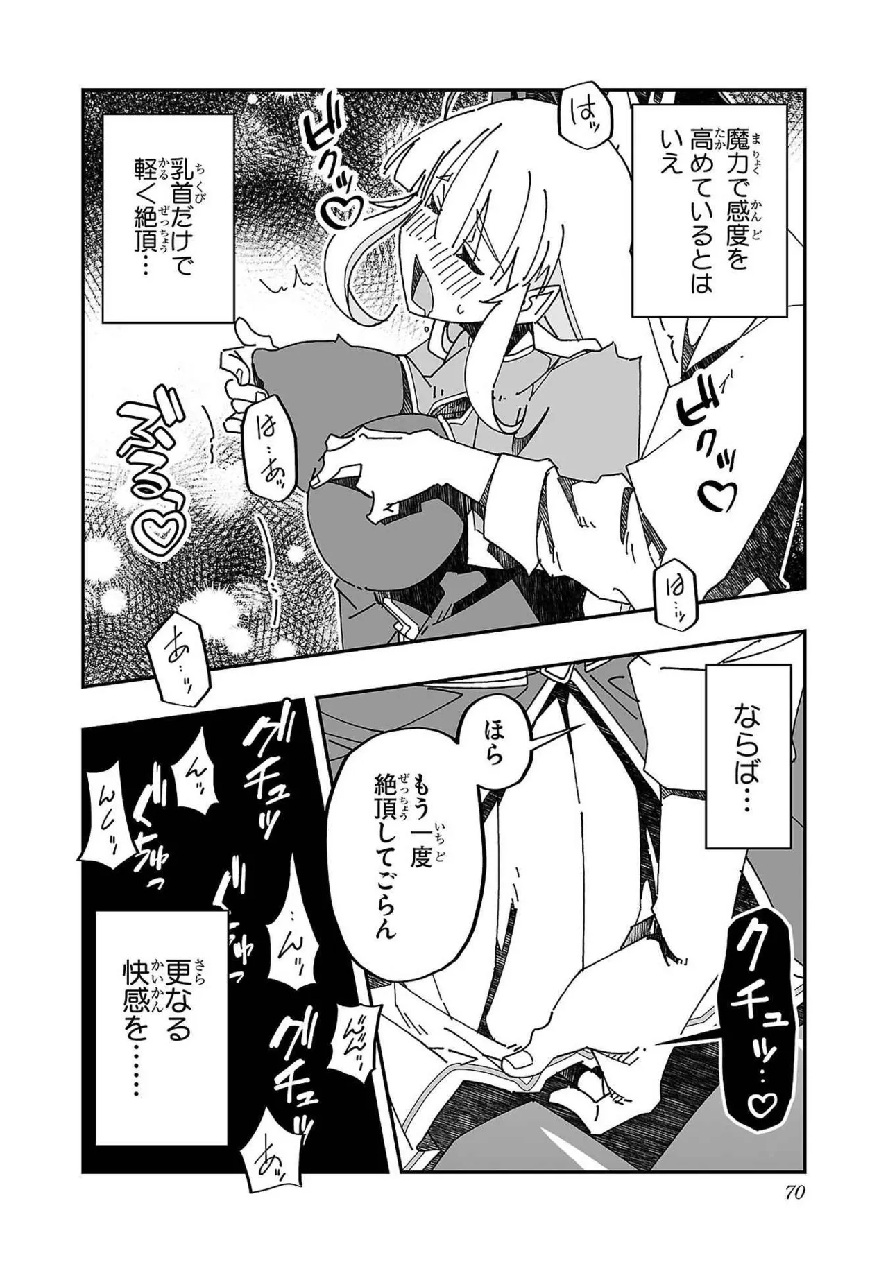 Netori Mahoutsukai no Bouken Volume 3 page 68 - multi-work series tankoubon hentai manga - read online free