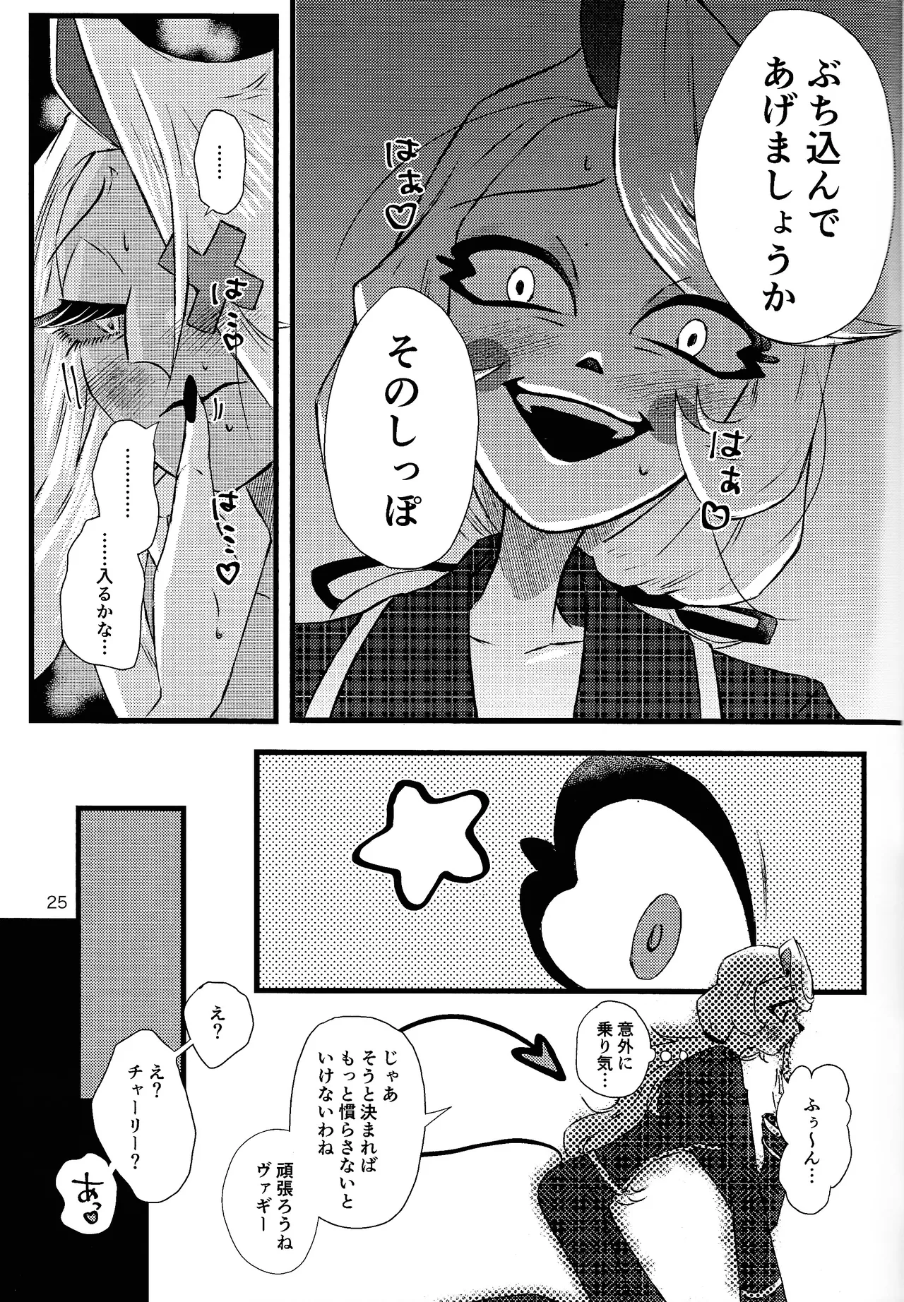 Page 24 of (WELCOME TO HELL'S HOTEL2) [rit (rita)] La vida en rosa (Hazbin Hotel)