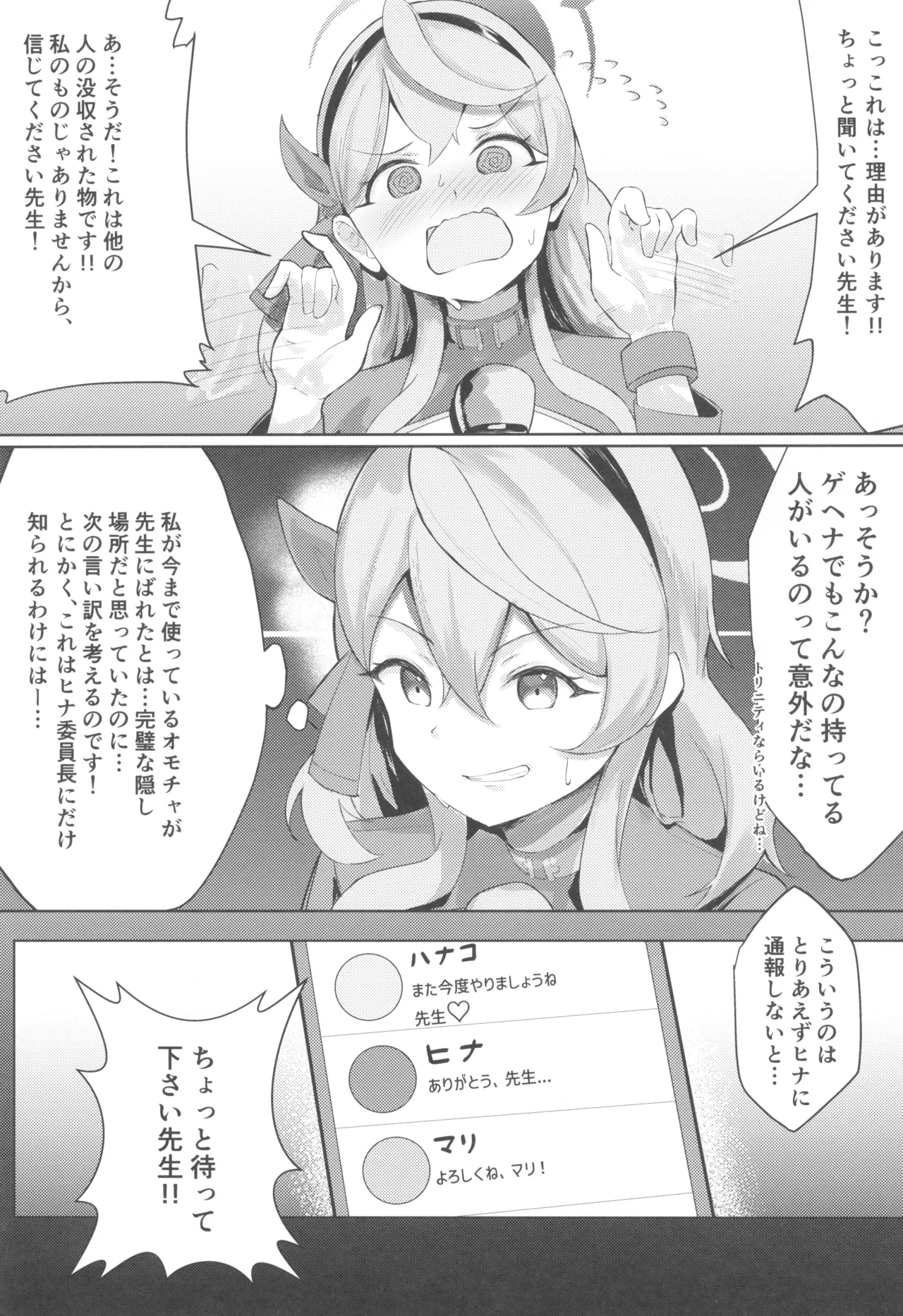 Page 9 of (C105) [Pipiron (Pipiron)] Midareteiru Fuuki Iinkai no Kouseikan (Blue Archive)