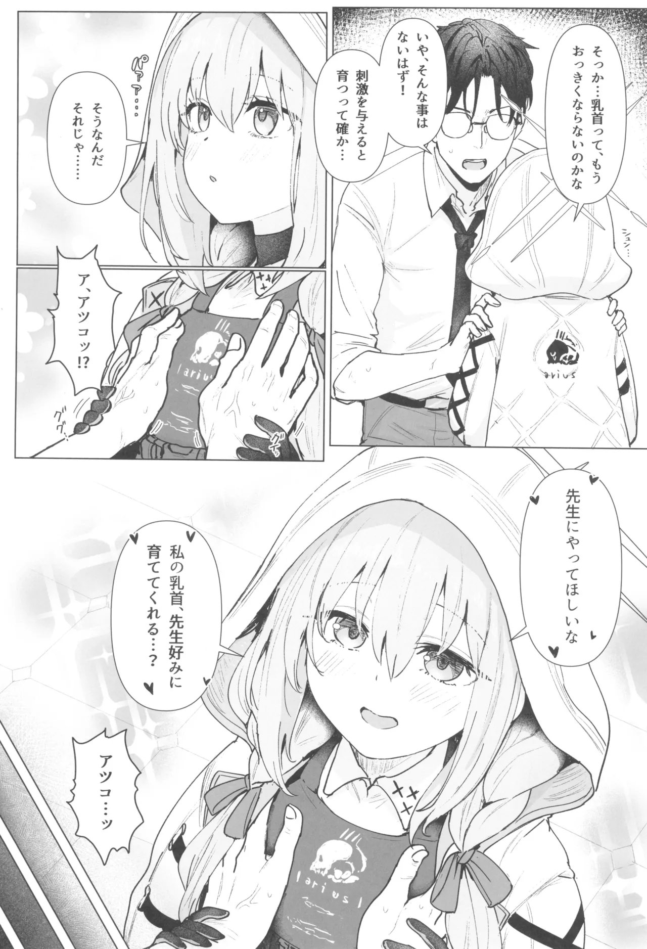 Page 7 of (C105) [Cleari Tei (Clearite)] Hakari Atsuko Royal TKB Training (Blue Archive)