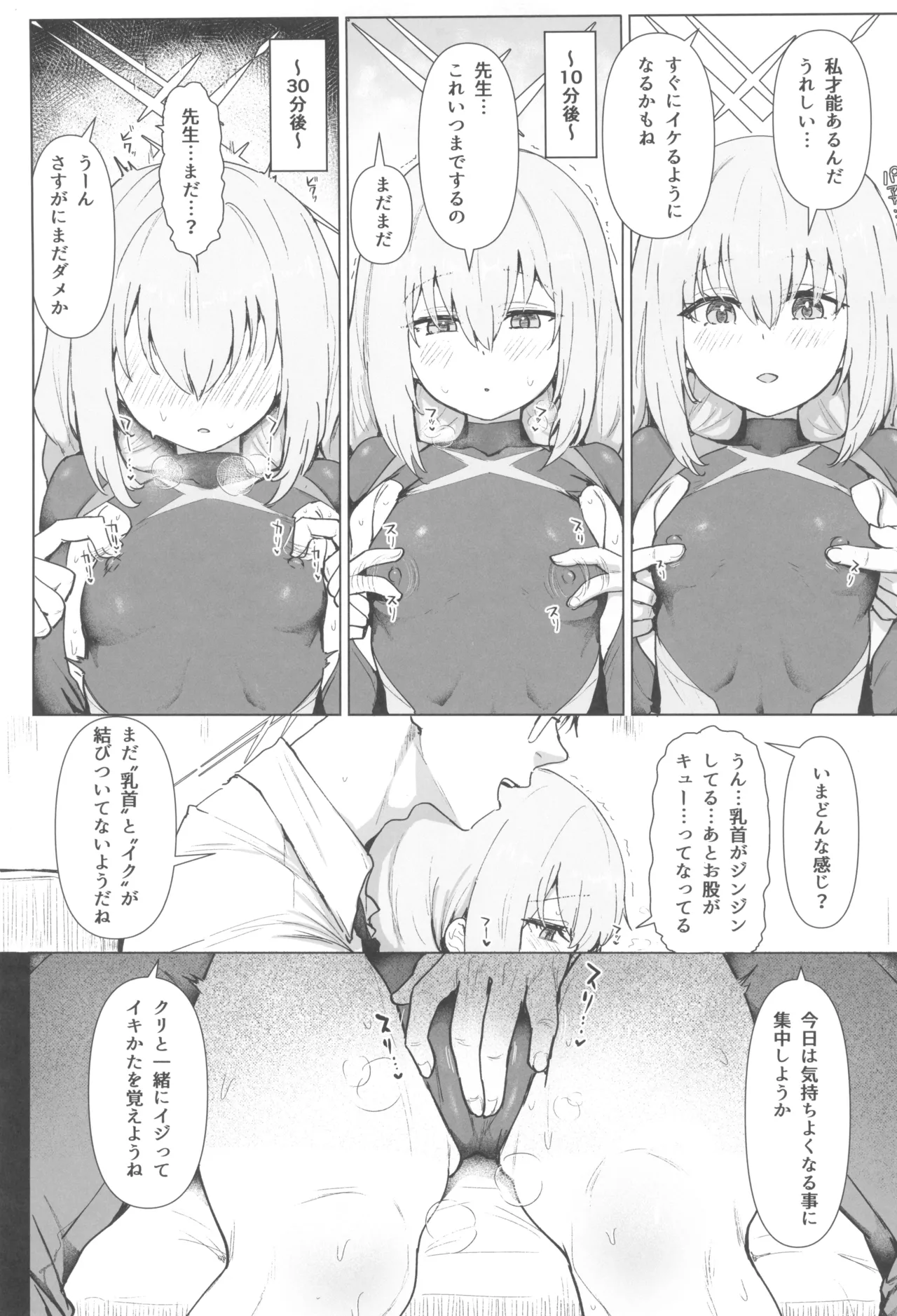 Page 9 of (C105) [Cleari Tei (Clearite)] Hakari Atsuko Royal TKB Training (Blue Archive)