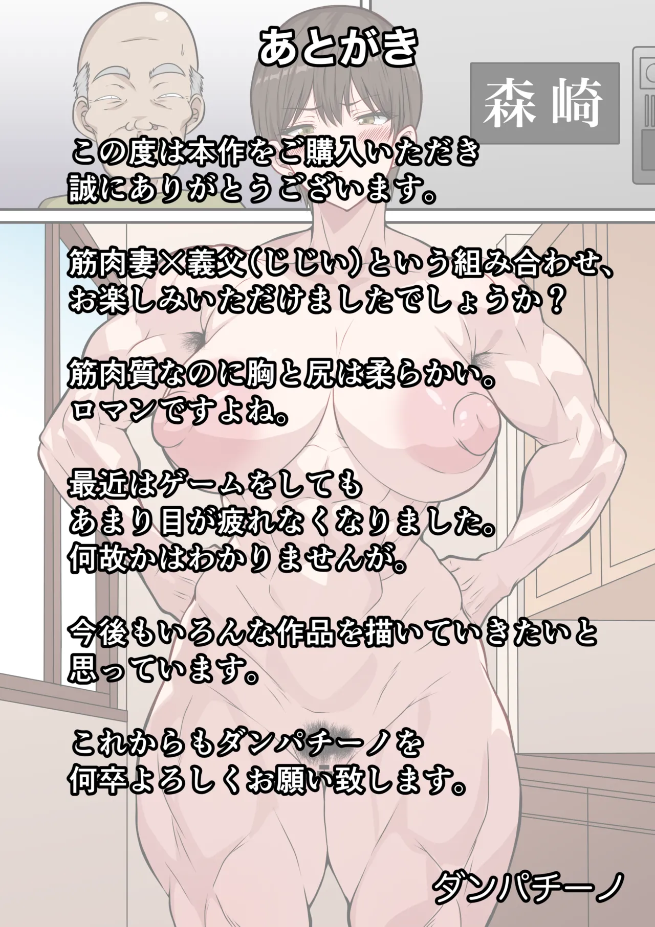Jijii ni Nettori Netora Reta Kinniku Tsuma - Page 32