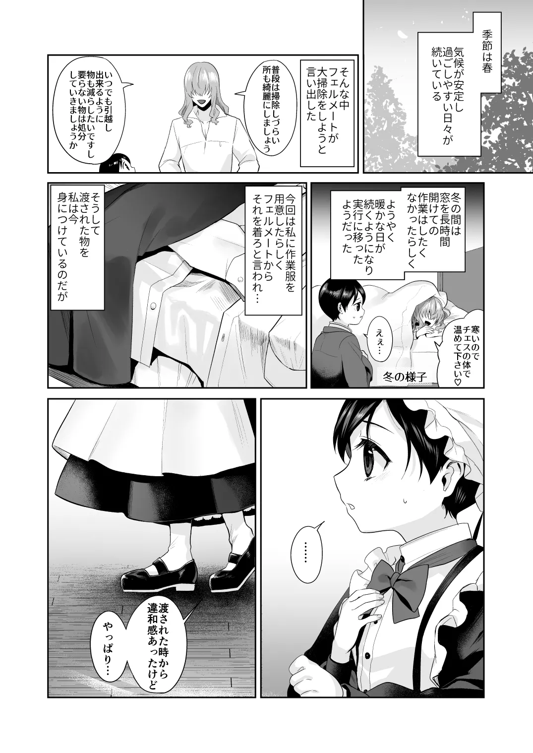 Page 3 of [Nangoku Zoushiba] Fushisha no Shounen to Sono Hogosha no Yuganda Seikatsu no Hanashi Bangaihen (BACCANO!) [Digital]