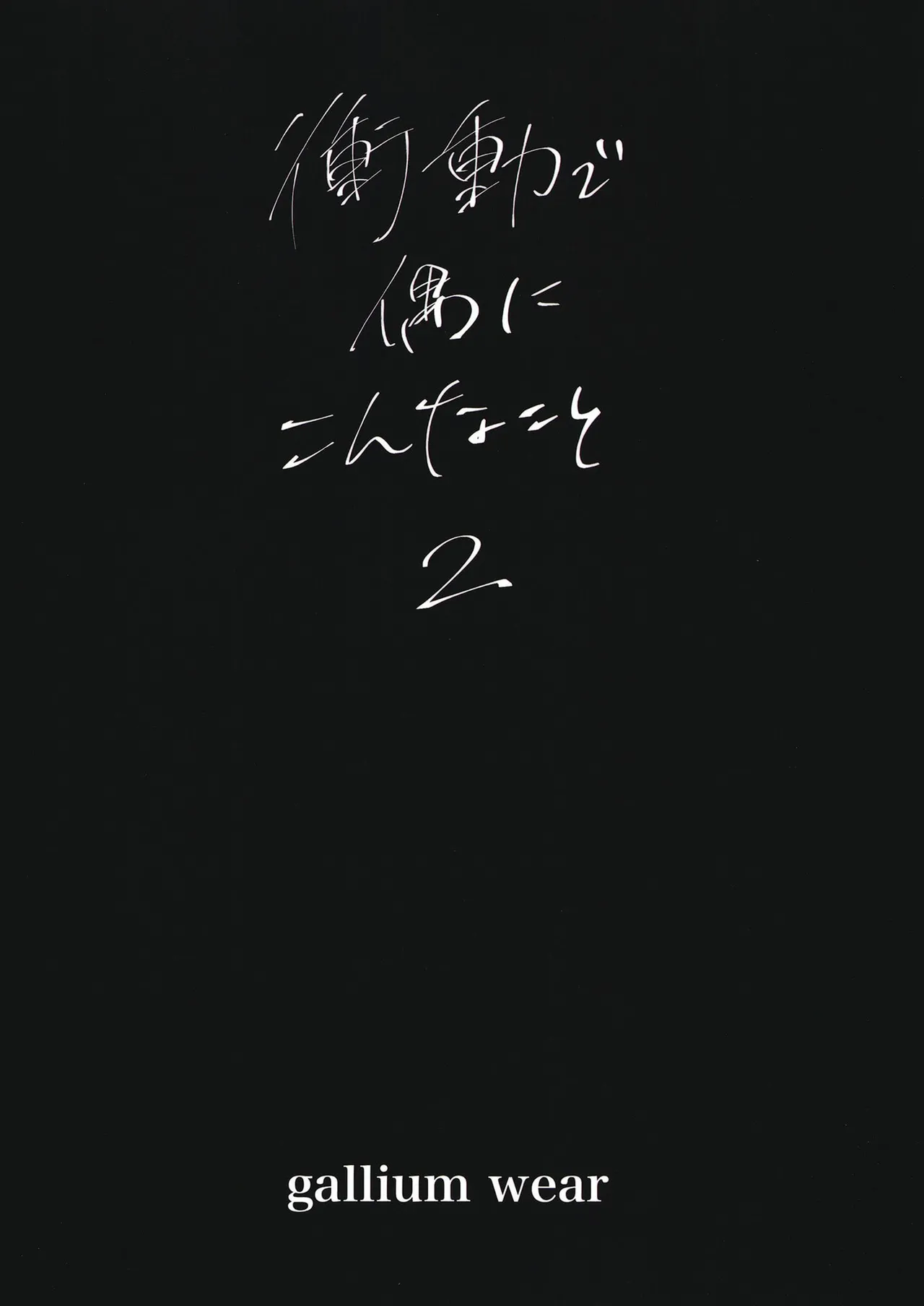 Shoudou de Tama ni Konna Koto 2 page 18 featuring megumi fujishima love live hasunosora jogakuin school idol club parody - yuri females only hentai manga - read online free