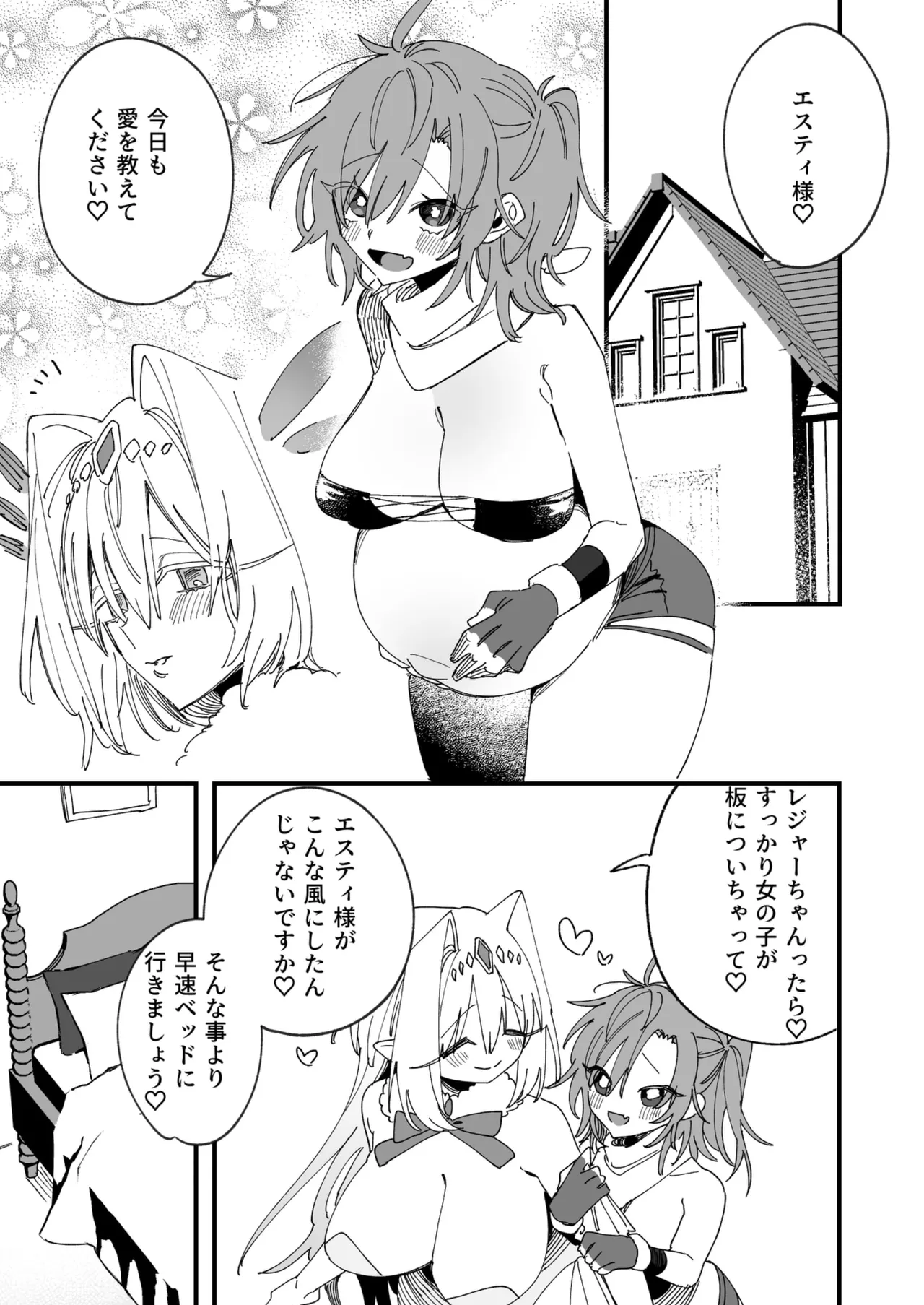 Megami Esuti no Shukufuku - Page 18