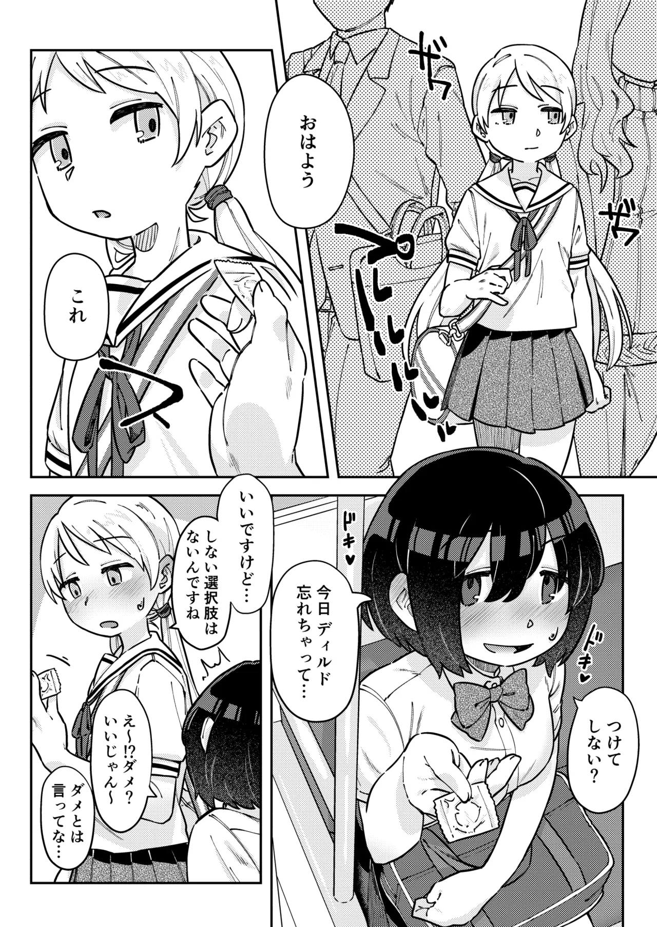 Nakadasu Yuri wa Utsukushiki Kana - Page 33