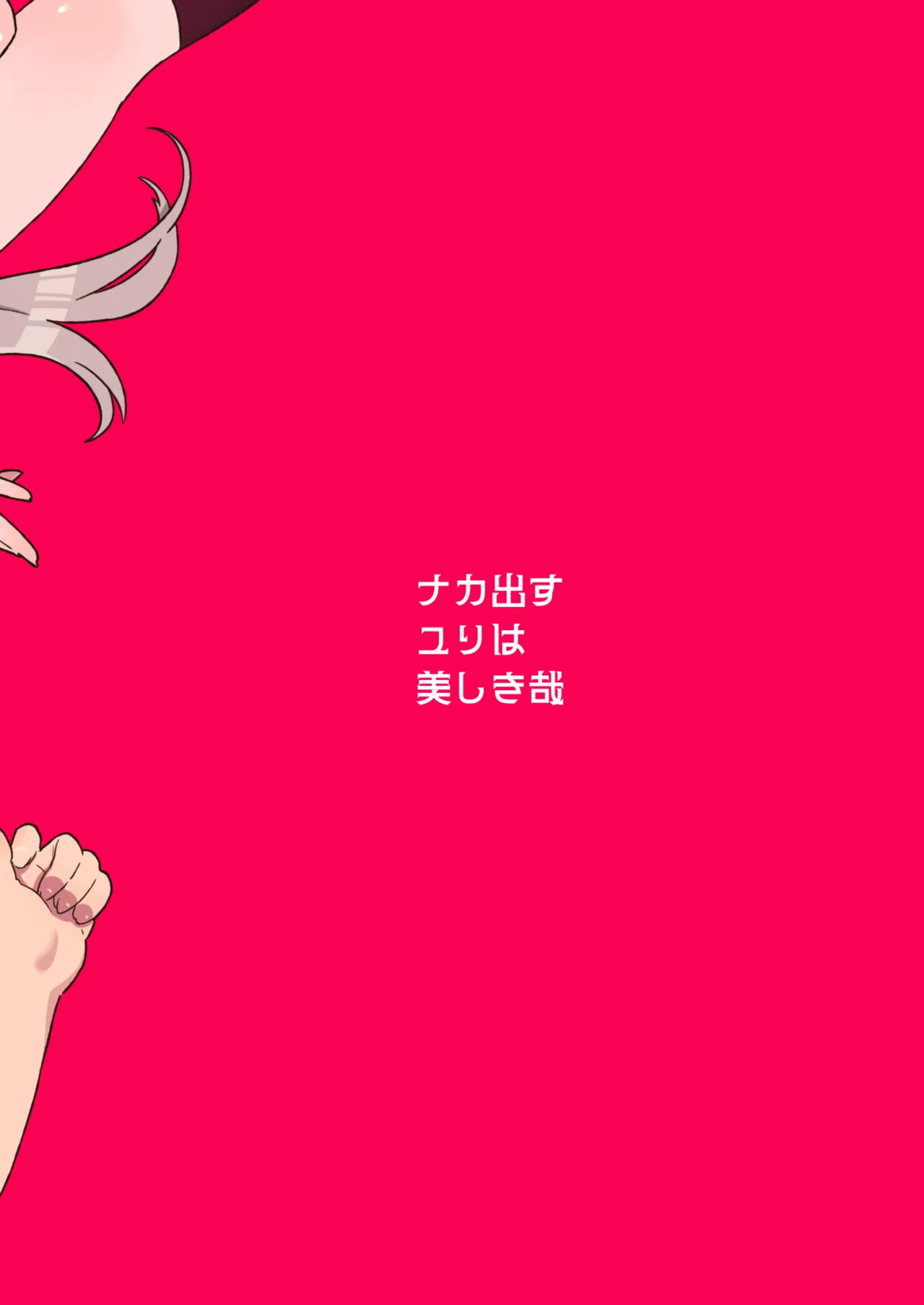 Nakadasu Yuri wa Utsukushiki Kana page 46 original parody - leg lock schoolgirl uniform hentai manga - read online free