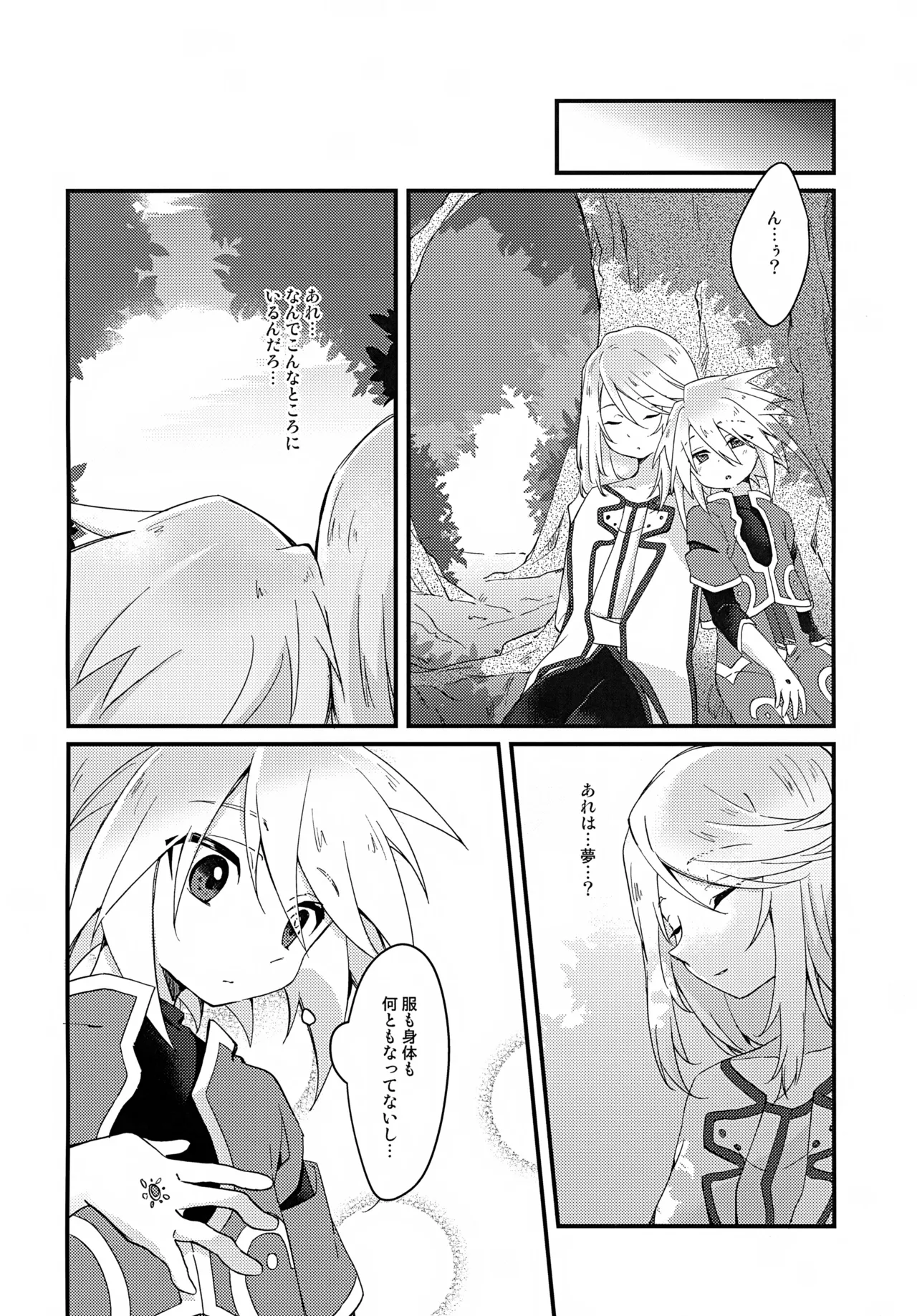 Boku ga Kimi o Mamorukara ne! - Page 24