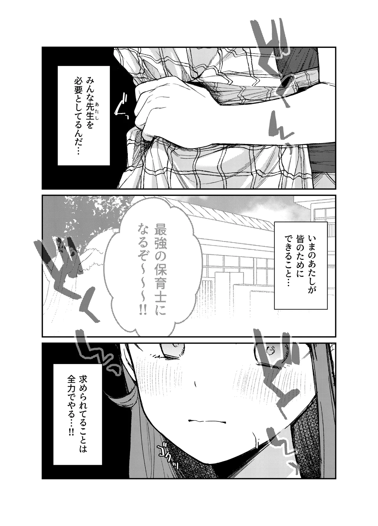 Ageha Tentee to Issho 1＆2 - Page 9