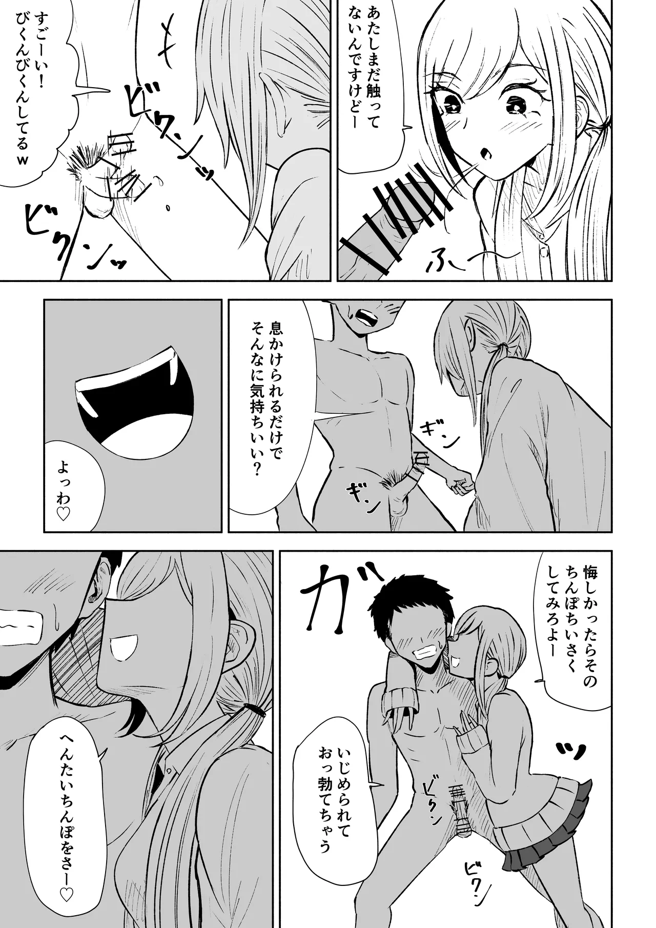 Houkago no Kyousei Renzoku Shasei Meirei - Page 21