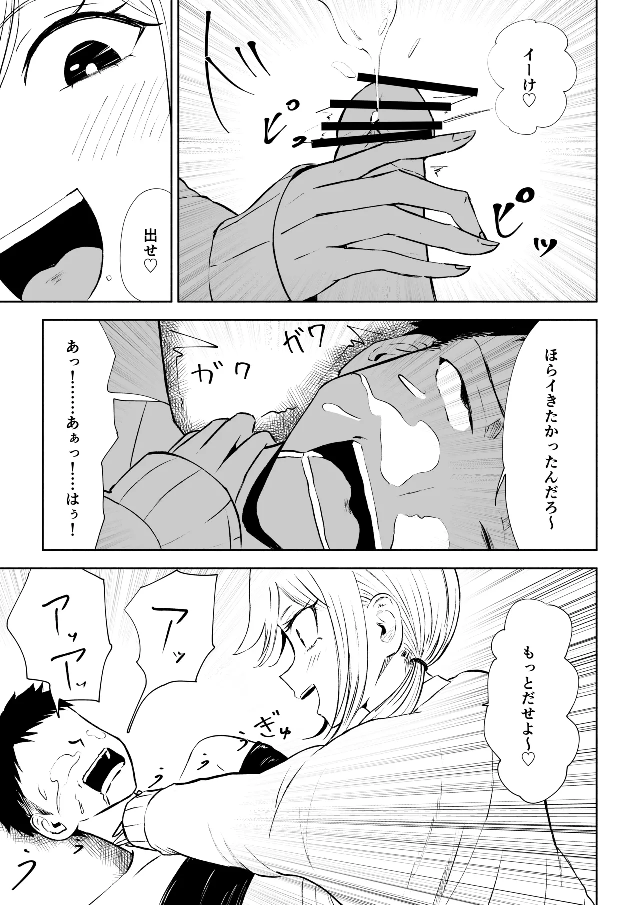 Houkago no Kyousei Renzoku Shasei Meirei page 43 original parody - femdom bondage hentai manga - read online free