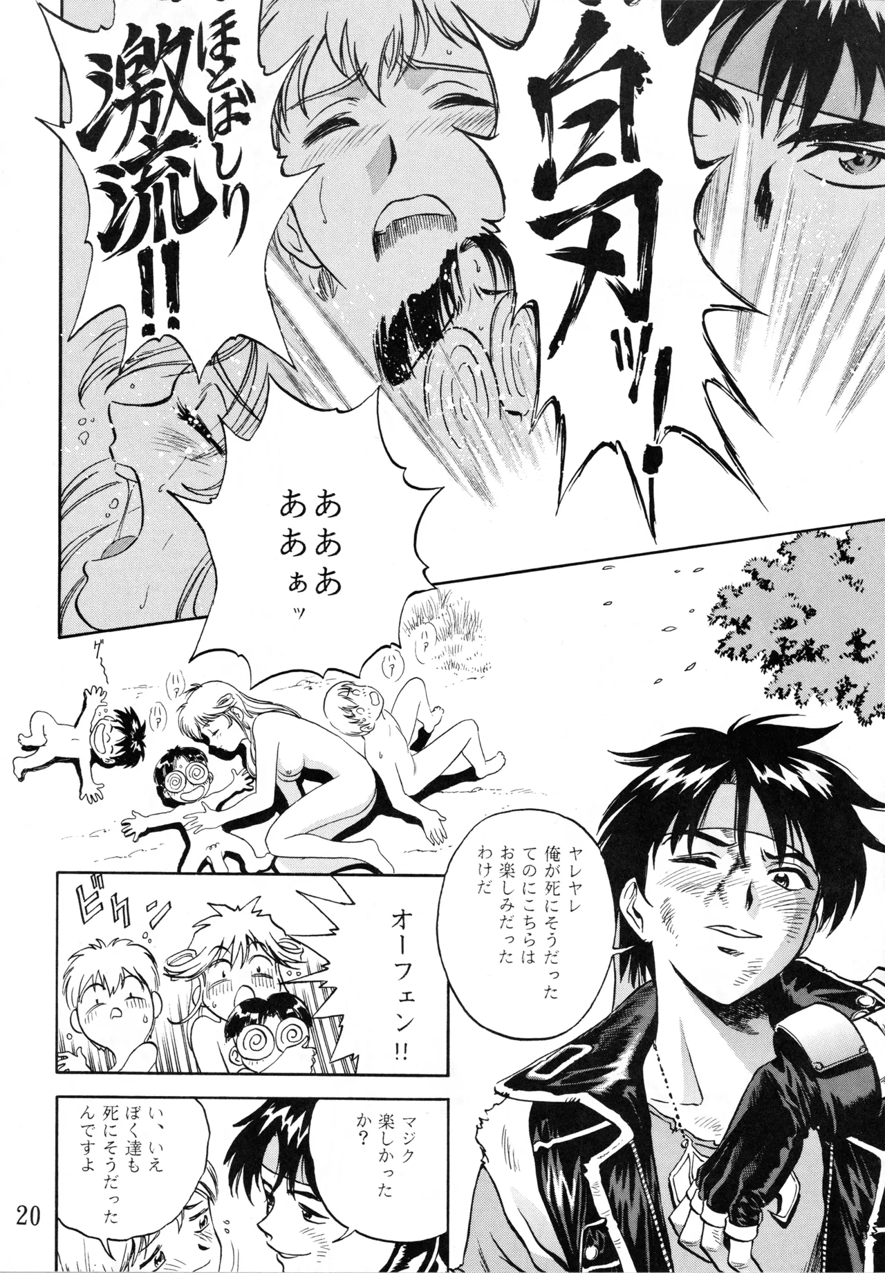 Mind Seeker page 19 featuring majic lin sorcerous stabber orphen parody - glasses group hentai manga - read online free