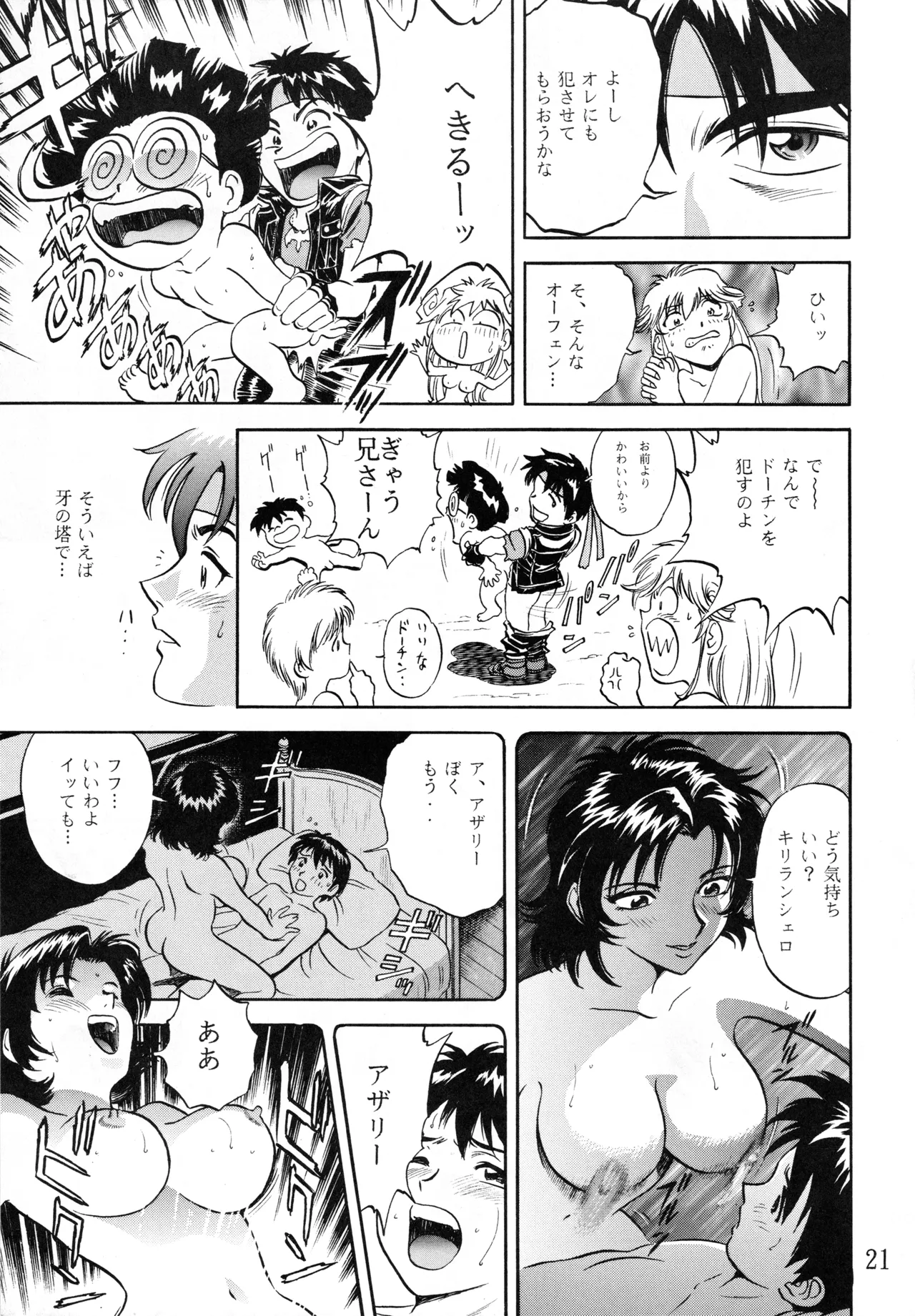 Mind Seeker page 20 featuring cleao everlasting sorcerous stabber orphen parody - group glasses hentai manga - read online free