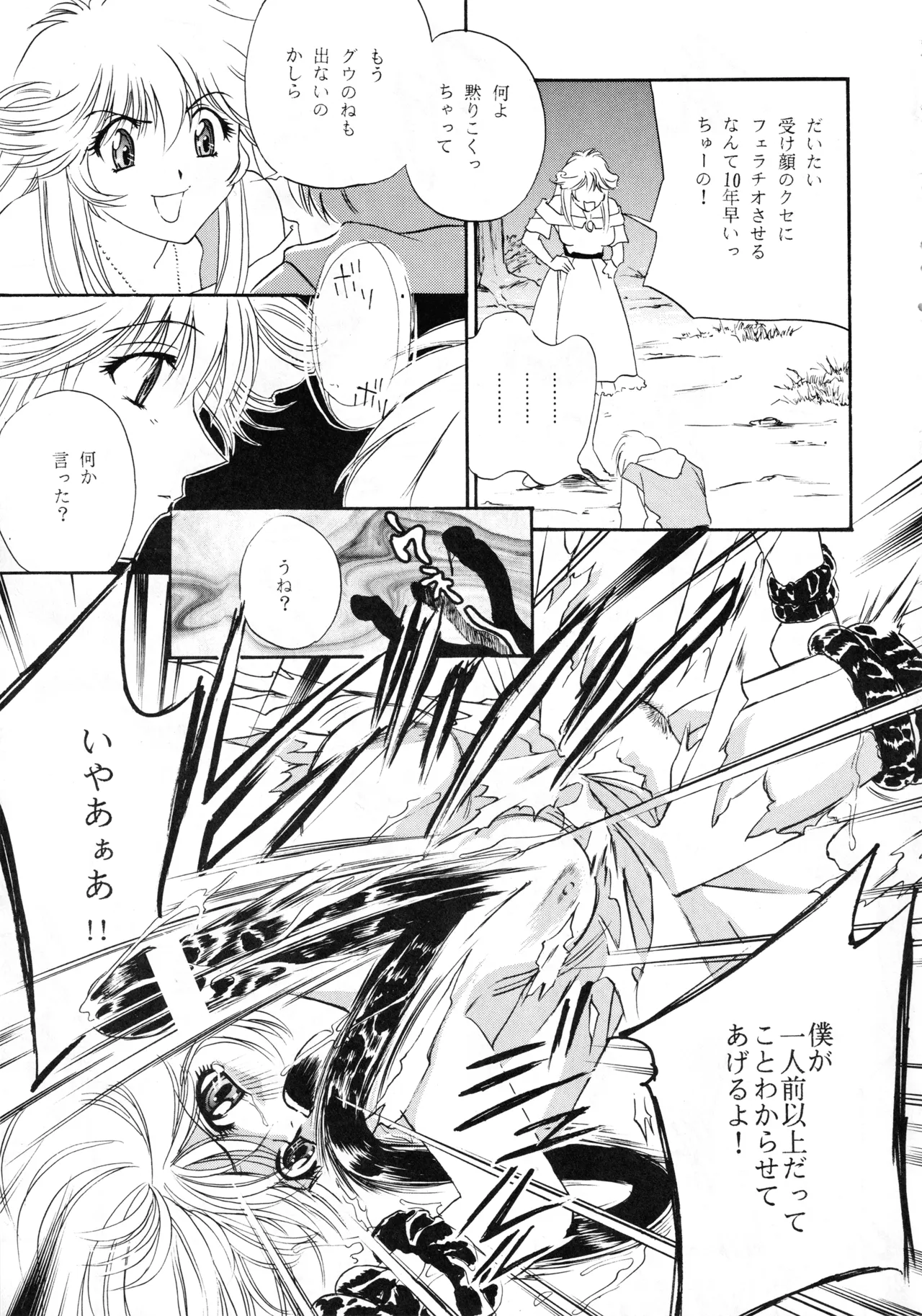 Mind Seeker page 26 featuring cleao everlasting sorcerous stabber orphen parody - group glasses hentai manga - read online free