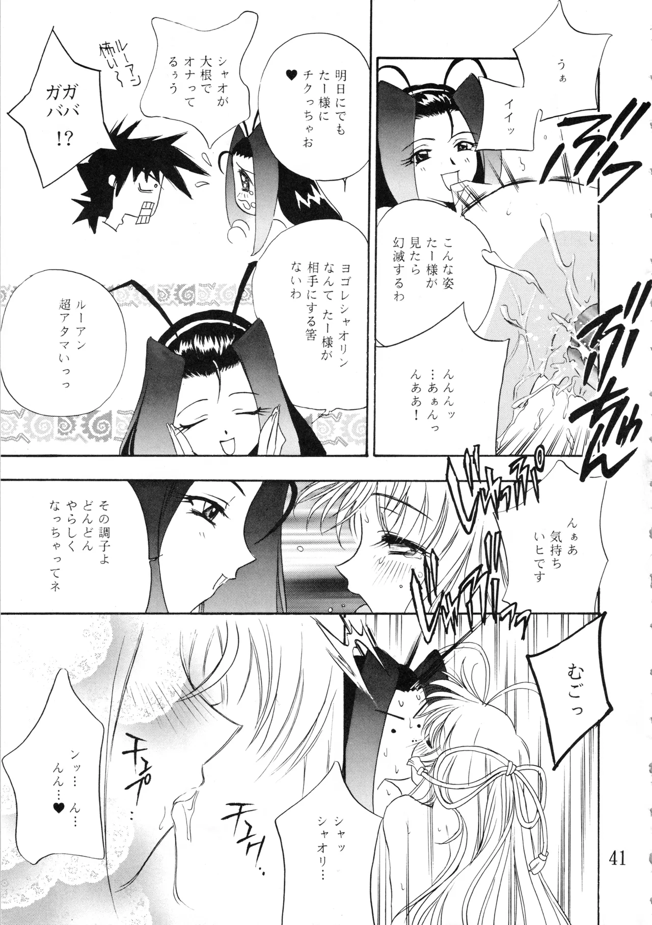 Mind Seeker page 40 featuring majic lin sorcerous stabber orphen parody - glasses group hentai manga - read online free