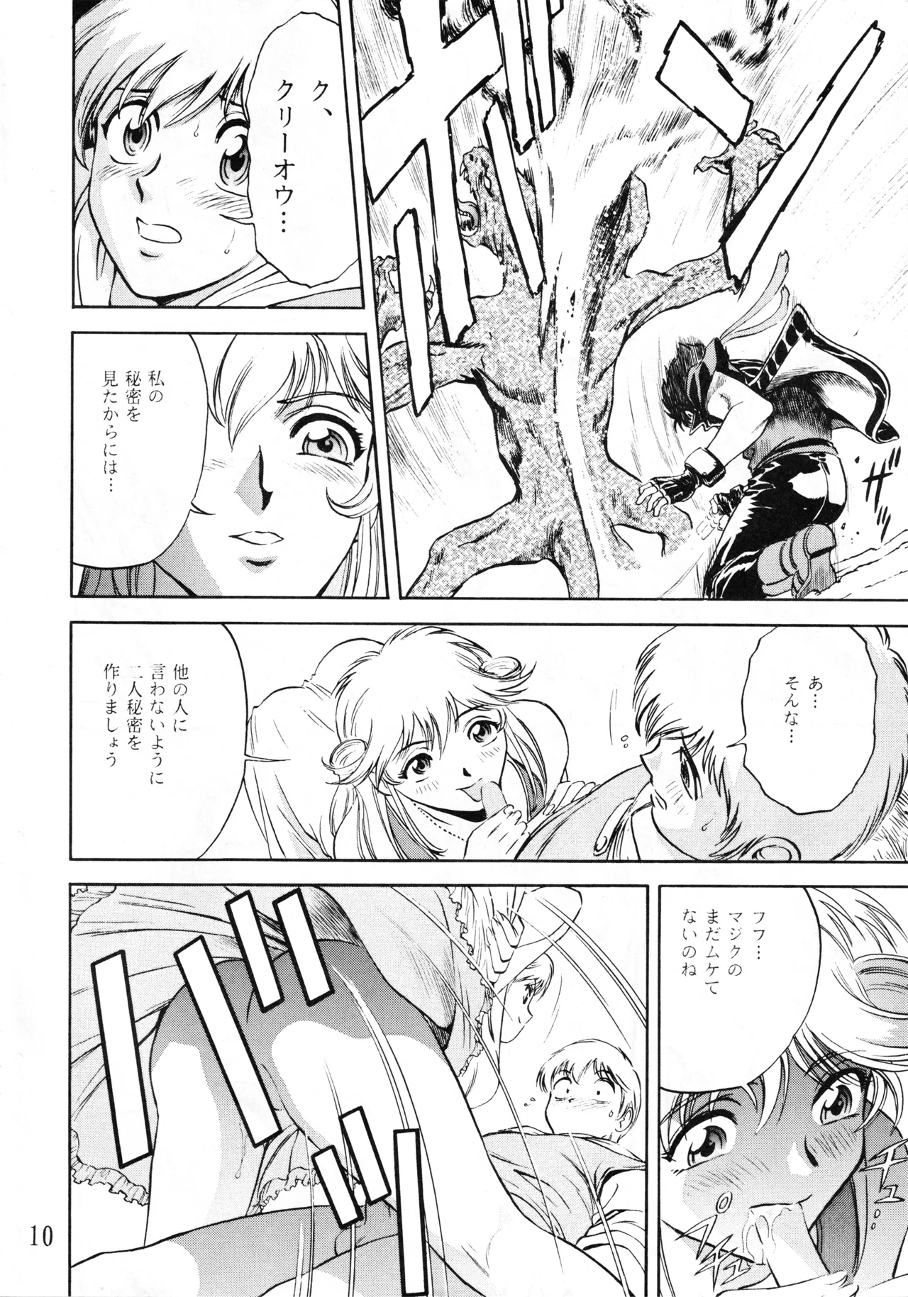 Mind Seeker - Page 9