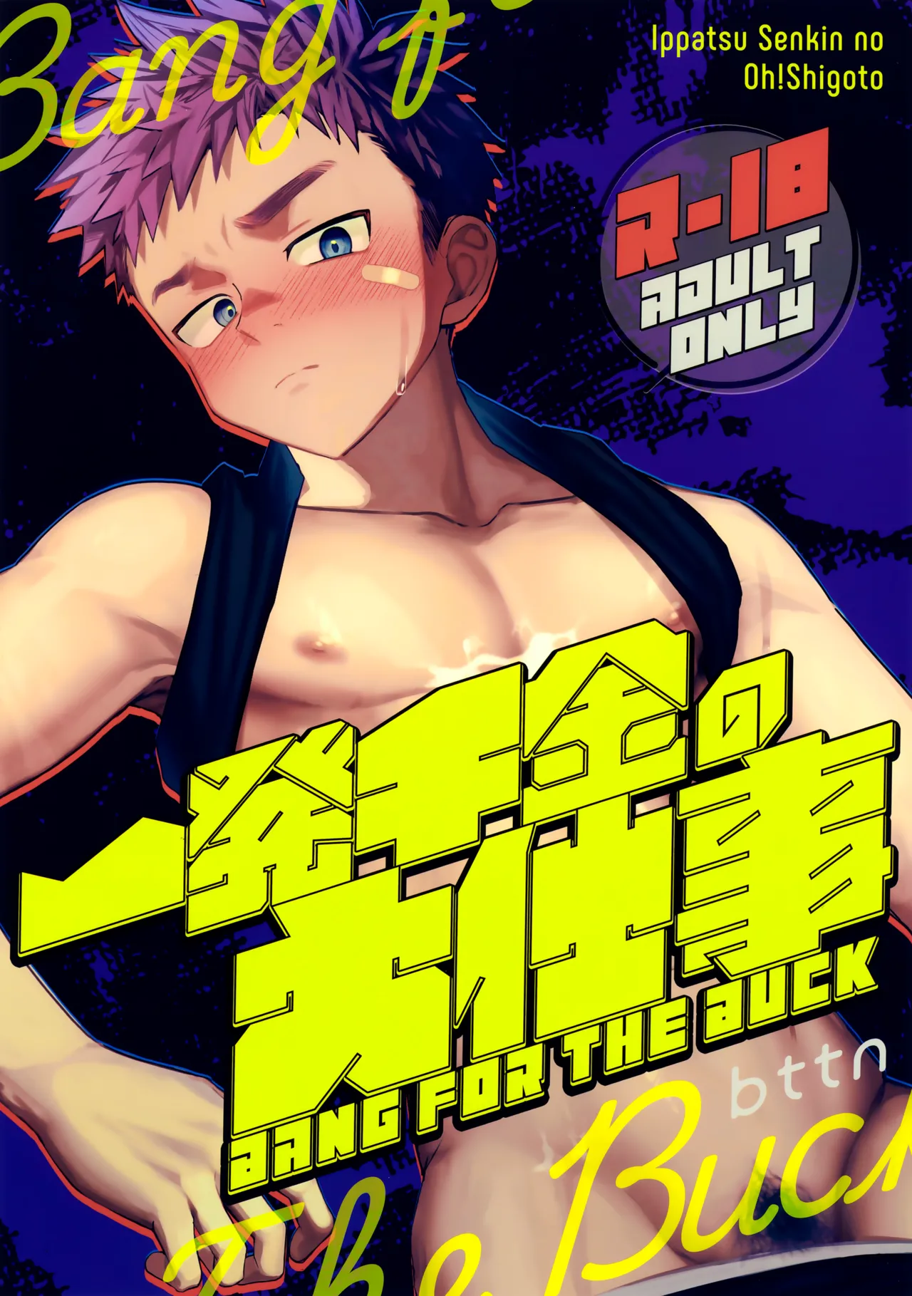 (ShotaFes 17) [AREA B (bttn) Ippatsu Senkin no Oh!Shigoto - Bang for the Buck - Page 1