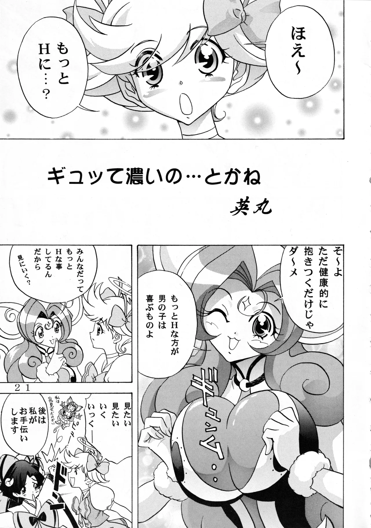 Mind Seeker 2 page 20 featuring miruru tenshi ni narumon parody - multi-work series group hentai manga - read online free