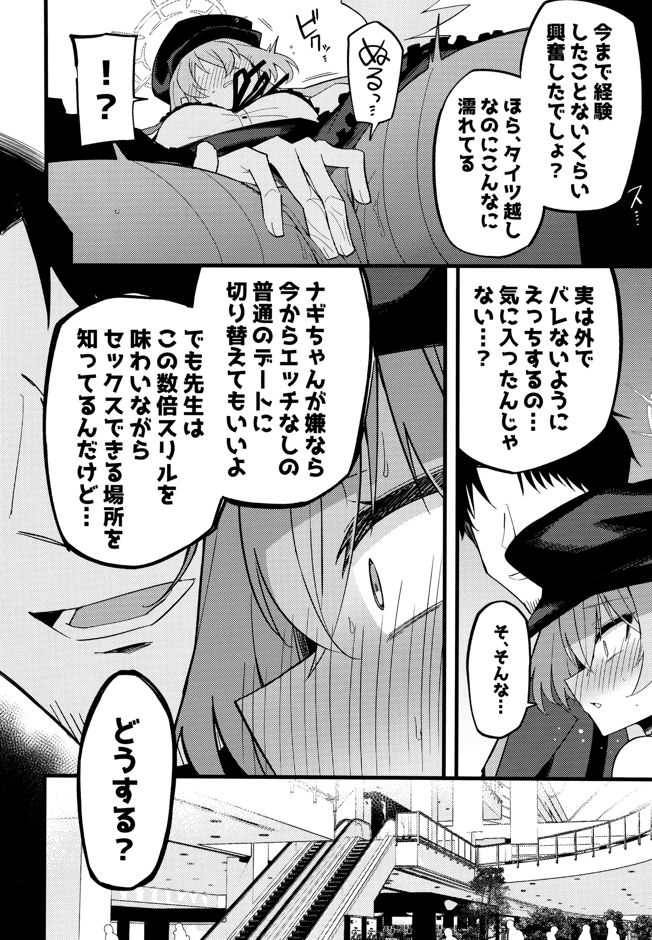 Konna Oshinobi Date… Kiitemasen! - Page 15