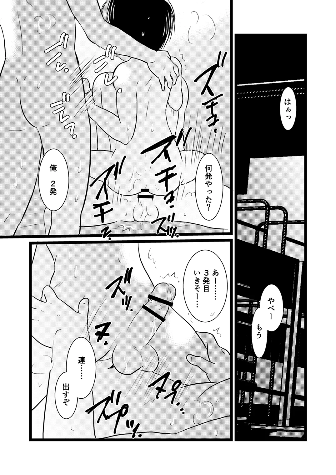 Juvenile Vol.3 - Page 81