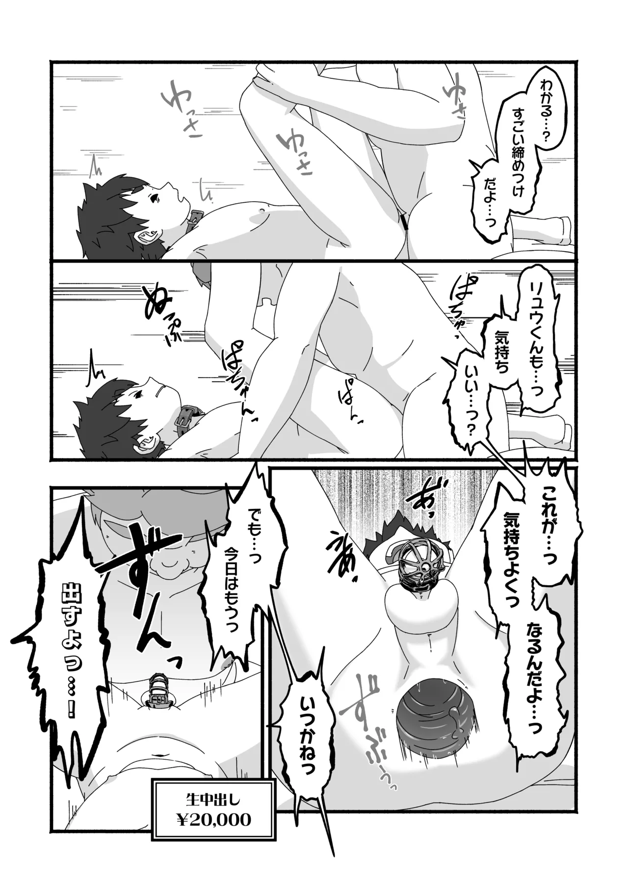 Shinitakunakerya Karada de kasege! - Page 16