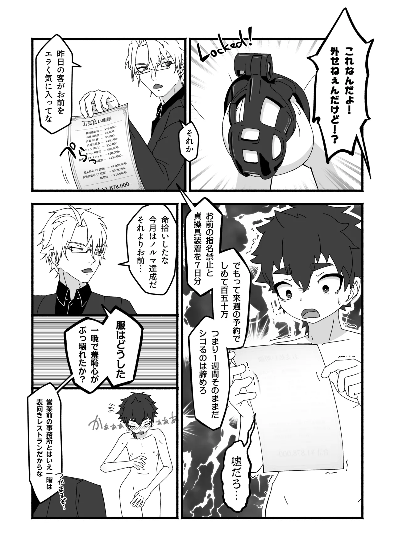 Shinitakunakerya Karada de kasege! - Page 20