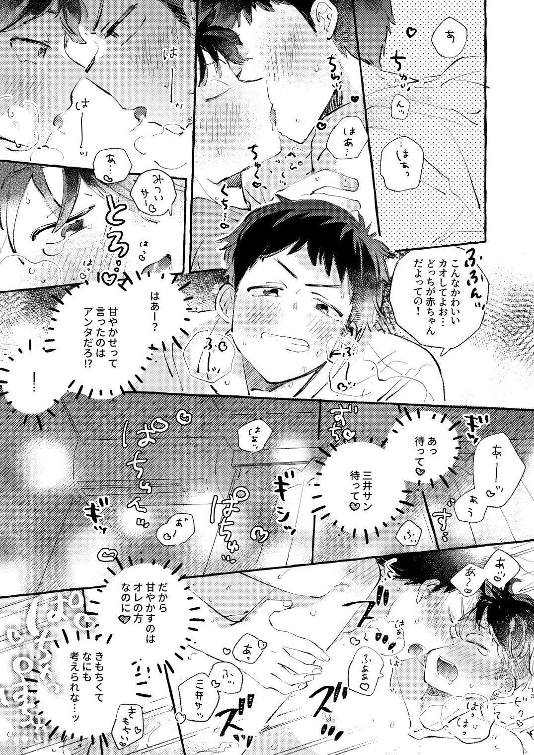 Sukoshi Amayakasaretai Mitsui-san page 12 featuring ryota miyagi slam dunk parody - yaoi males only hentai manga - read online free