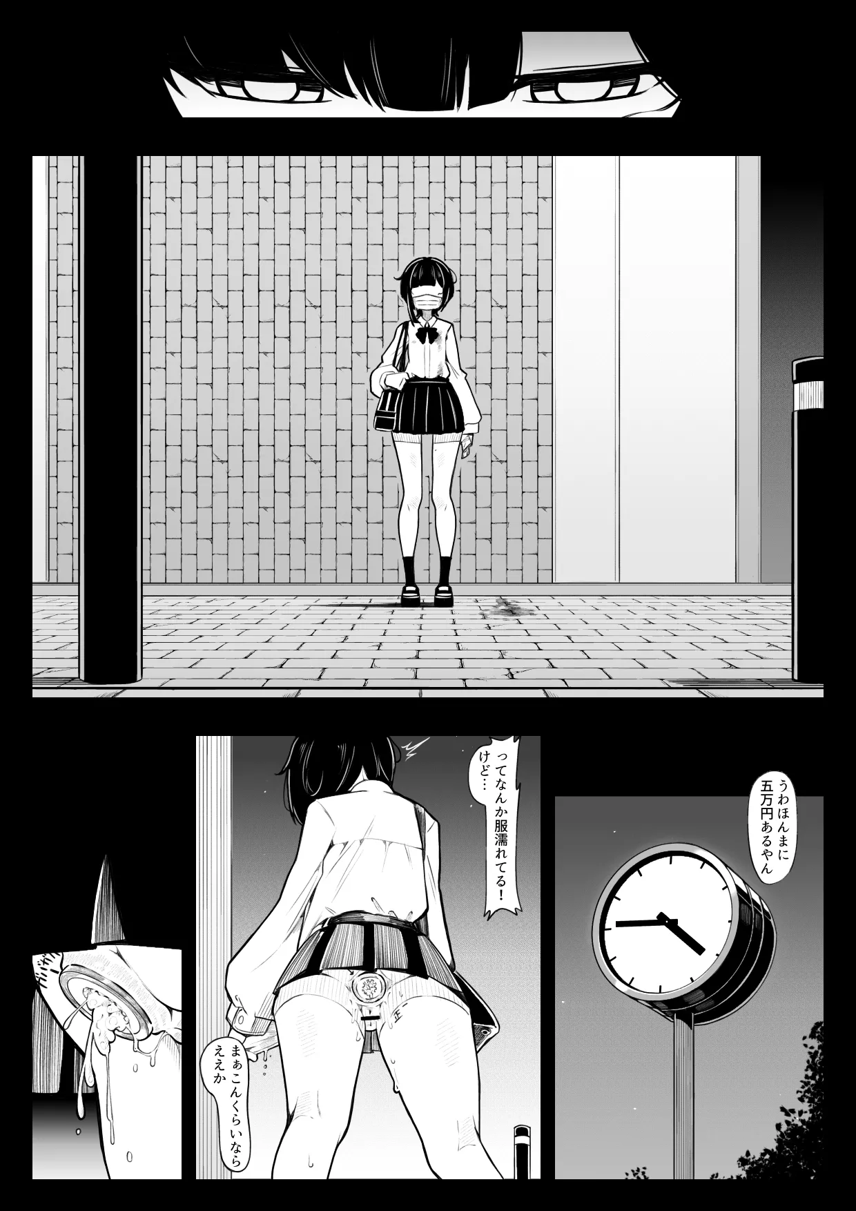 In Shou Shitsu Dai - Page 11