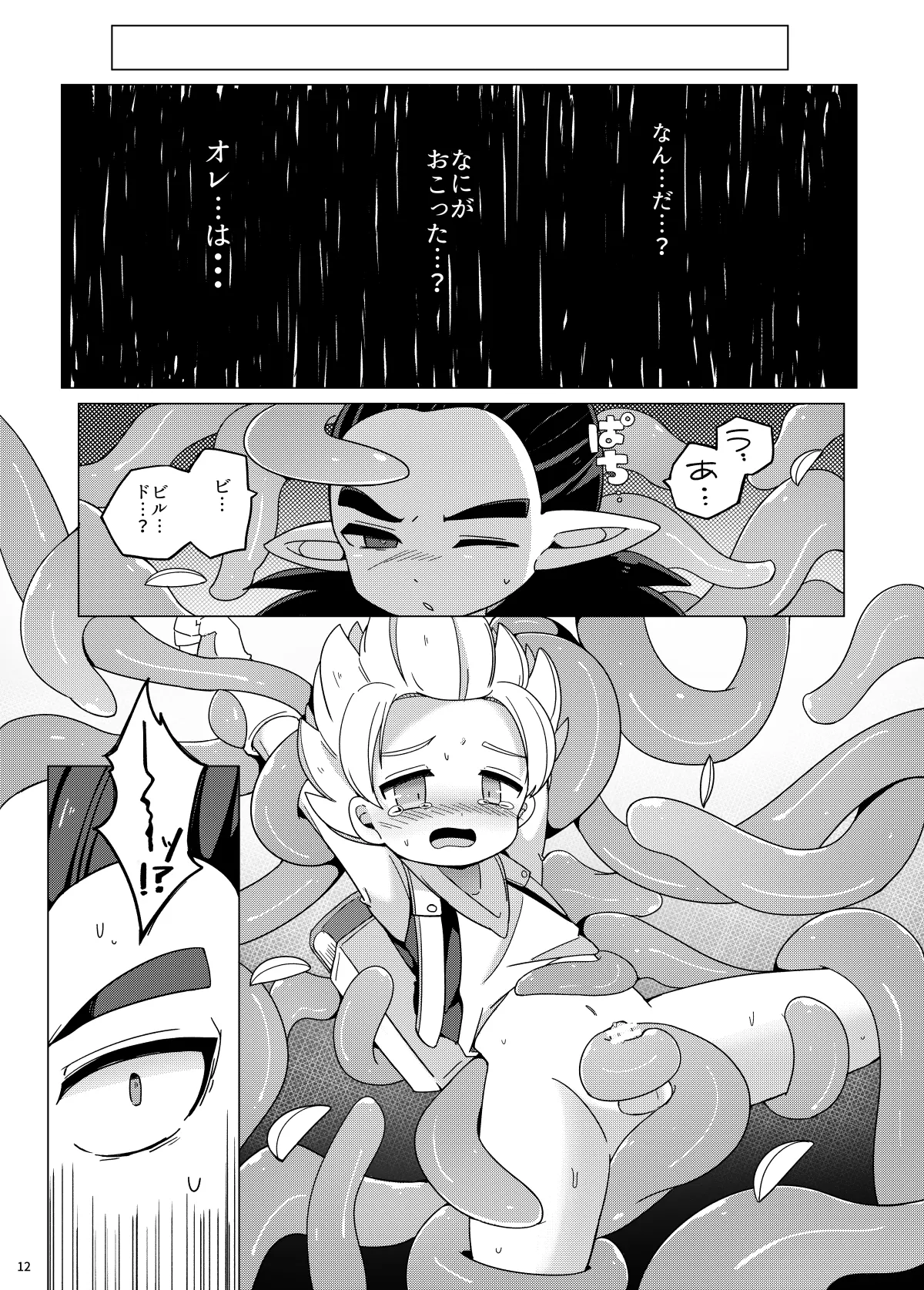 Shokushu Nanka ni Makeru Wake ga Nai page 11 featuring malroth dragon quest builders 2 parody - anal yaoi hentai manga - read online free