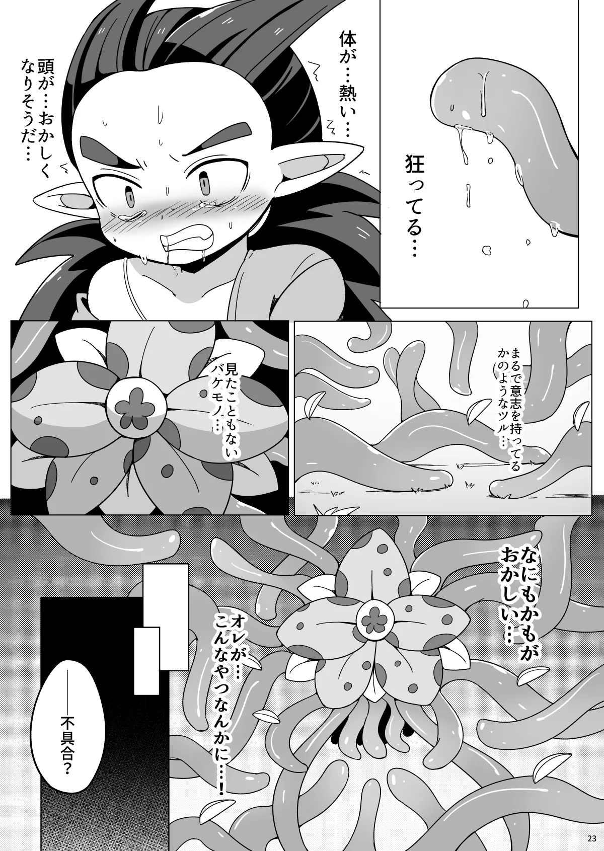 Shokushu Nanka ni Makeru Wake ga Nai - Page 22