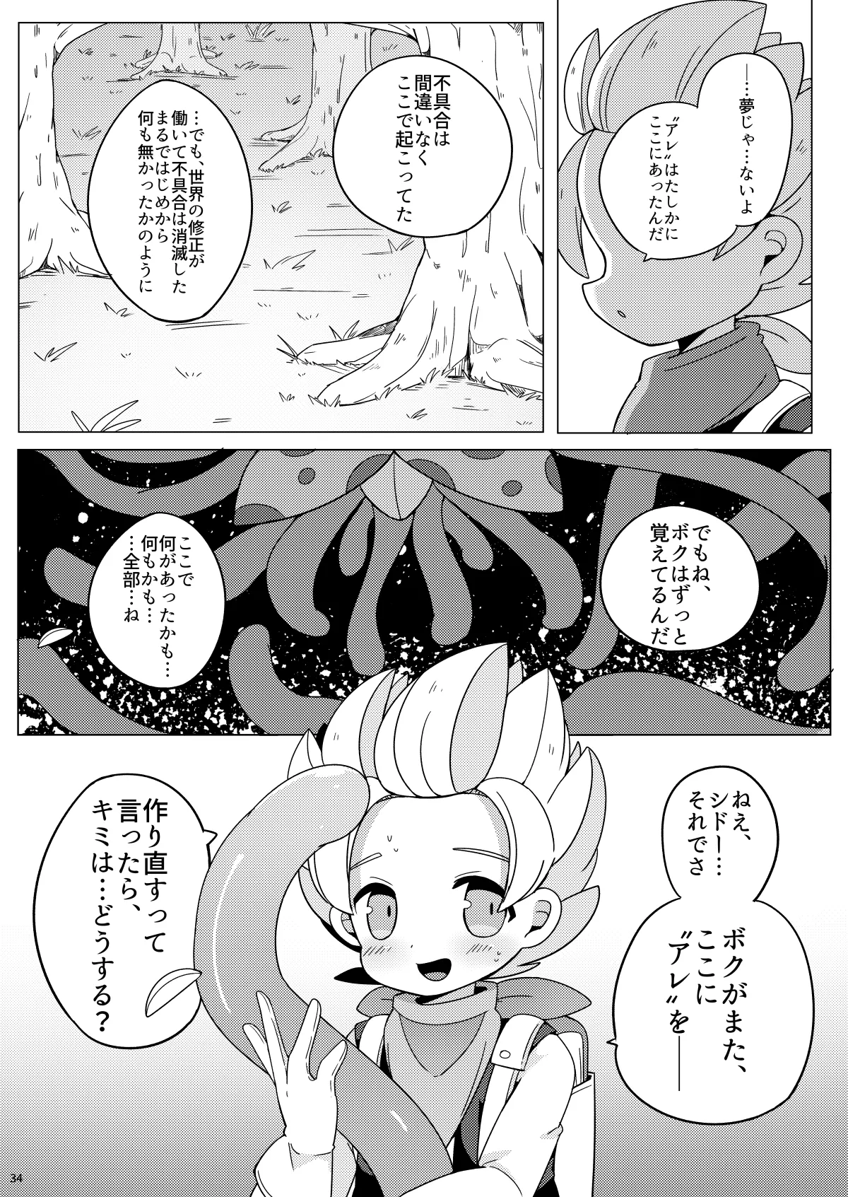 Shokushu Nanka ni Makeru Wake ga Nai page 33 featuring malroth dragon quest builders 2 parody - anal yaoi hentai manga - read online free