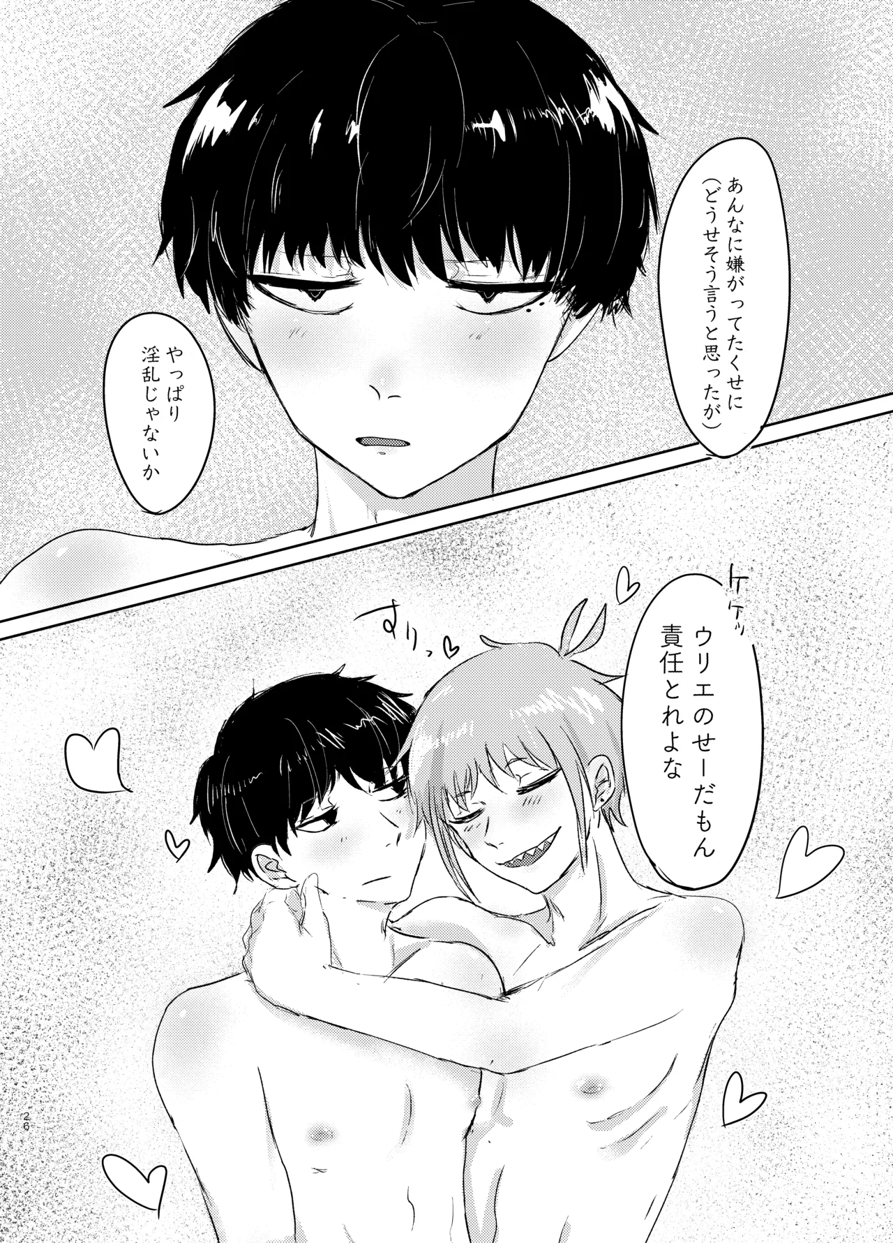 ヤダって言ってんじゃん！ page 26 tokyo ghoul parody - condom anal hentai manga - read online free