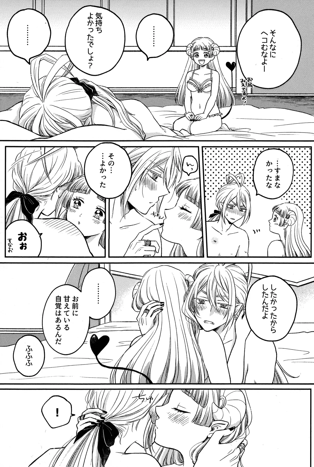 Warui Akuma - Page 10