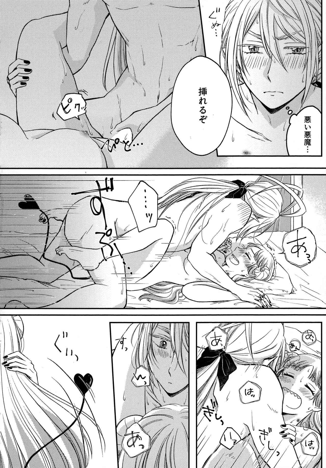 Warui Akuma - Page 19