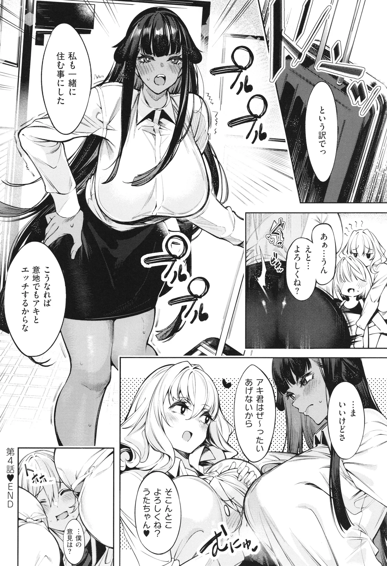 DA RA SHI NA SISTER page 109 - sole male nakadashi hentai manga - read online free