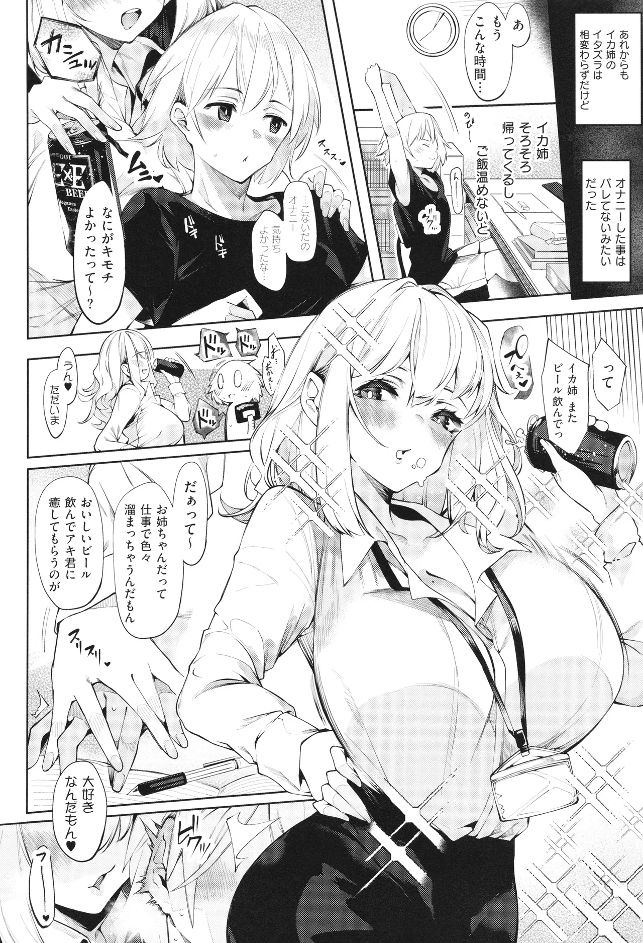 DA RA SHI NA SISTER page 13 - sole male nakadashi hentai manga - read online free