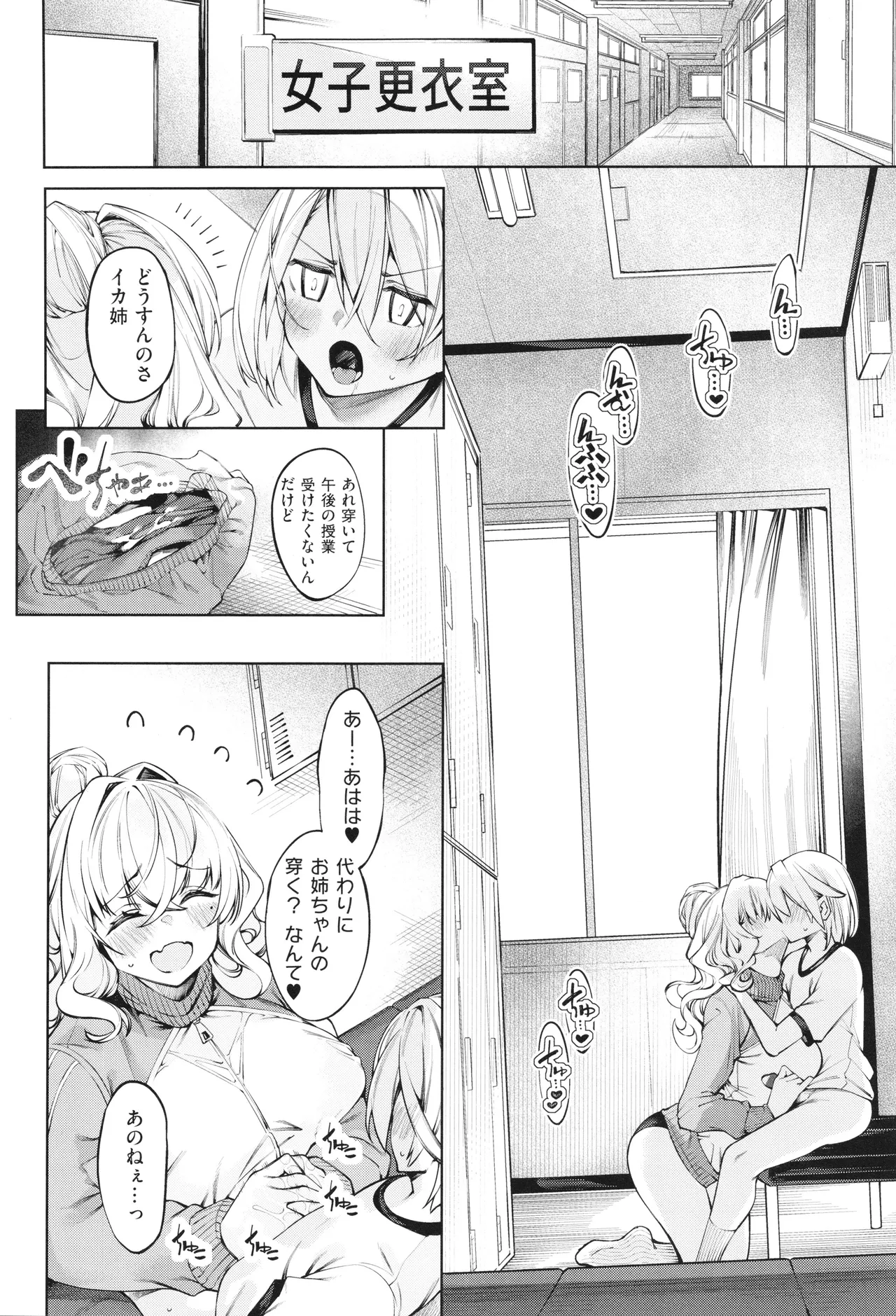 DA RA SHI NA SISTER page 145 - sole male nakadashi hentai manga - read online free